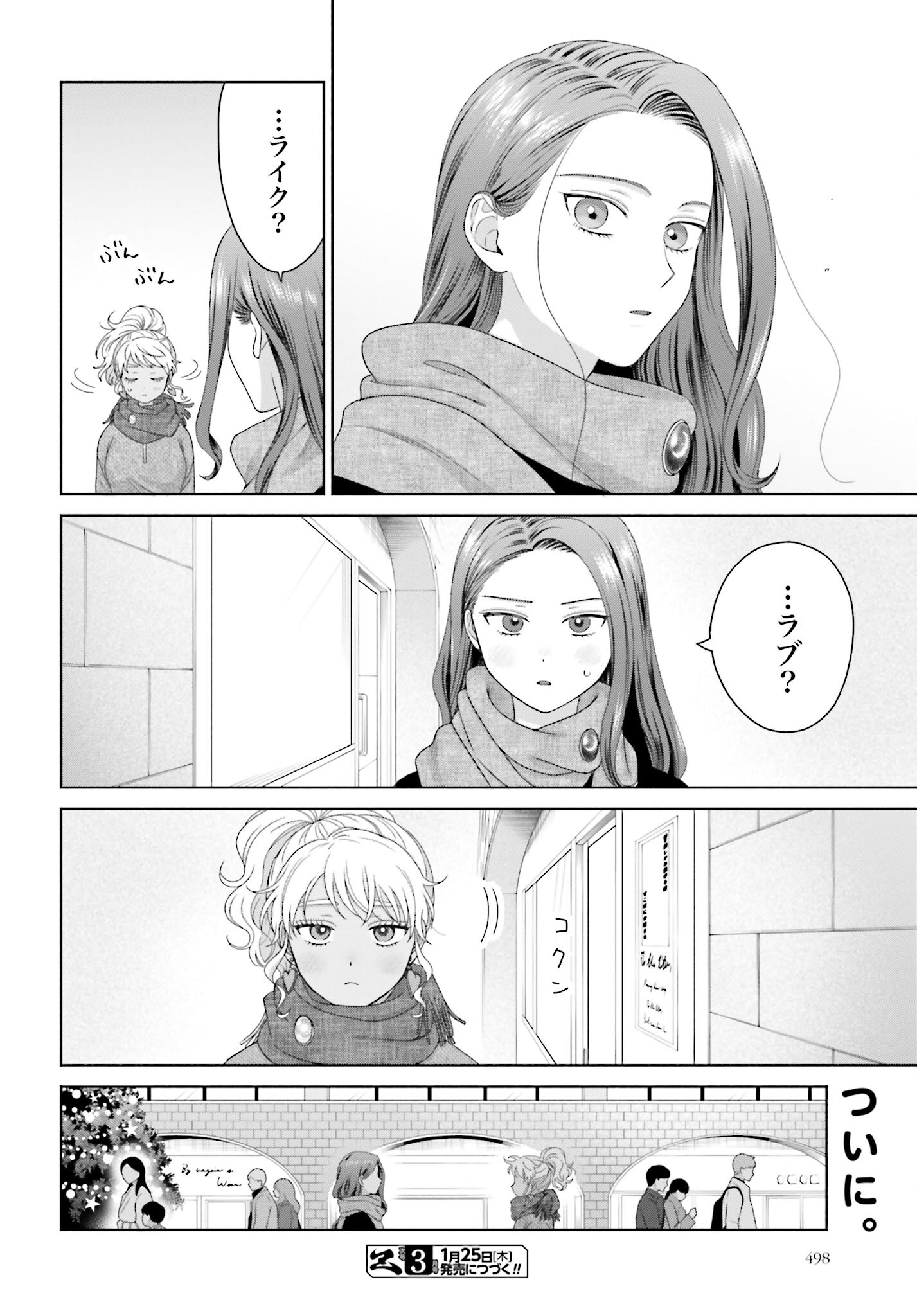 Otaku ni Yasashii Gyaru wa Inai!? Chapter 181 6ページ