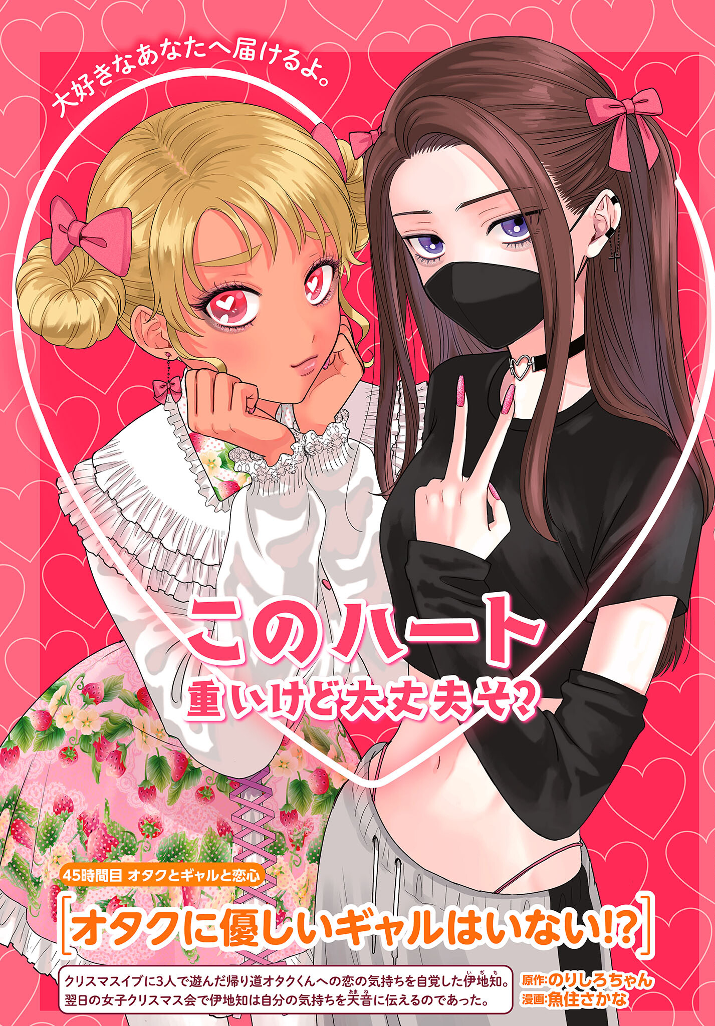 Otaku ni Yasashii Gyaru wa Inai!? Chapter 182 2ページ