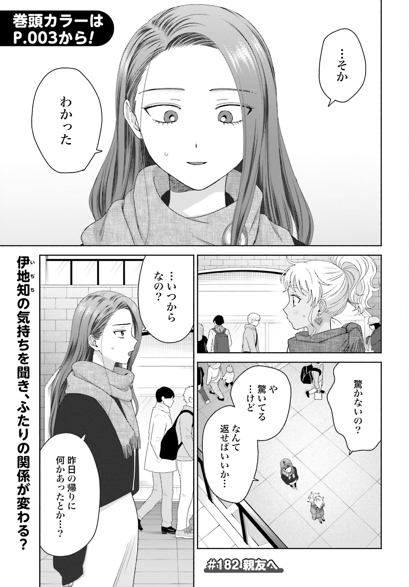 Otaku ni Yasashii Gyaru wa Inai!? Chapter 182 3ページ
