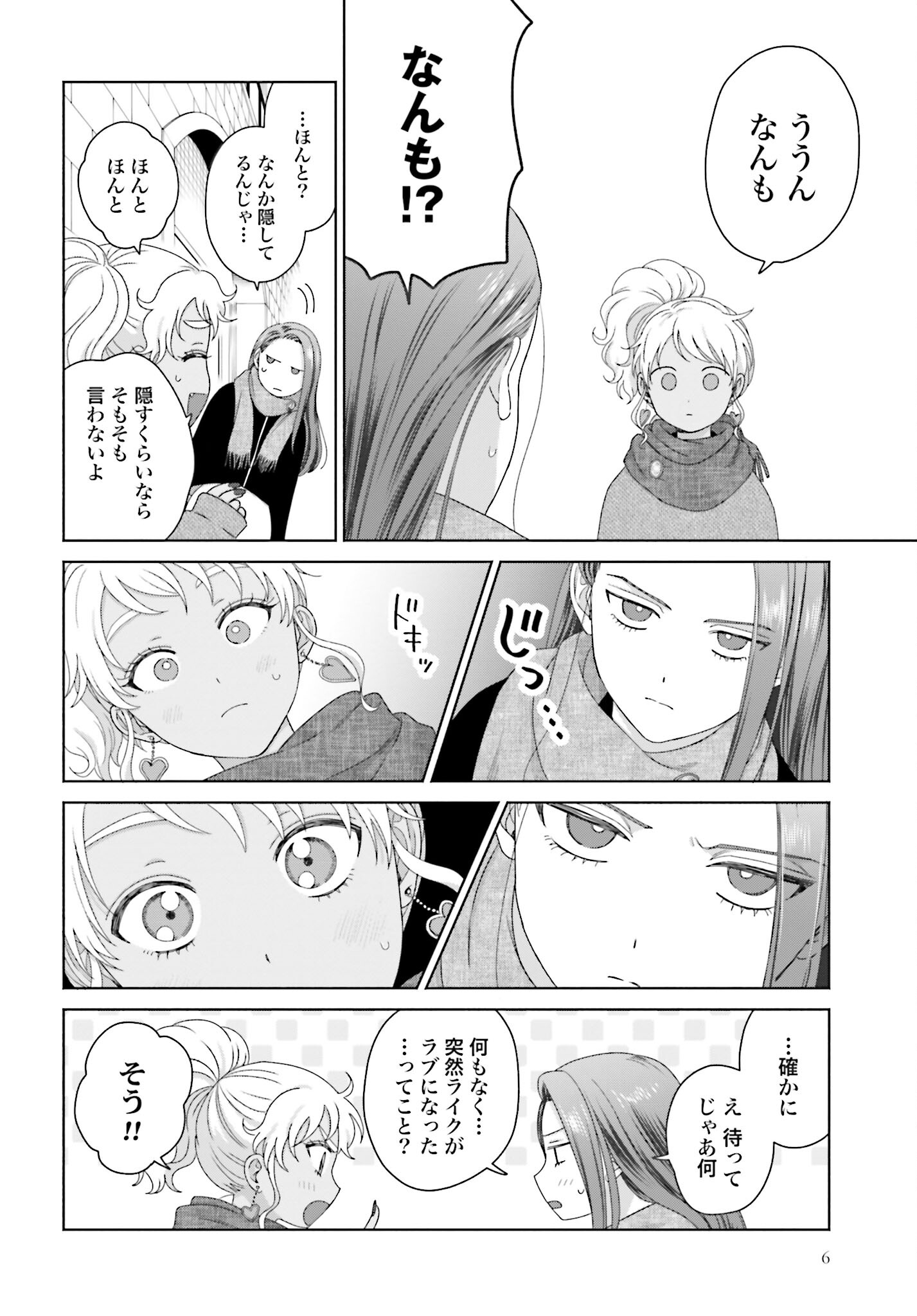 Otaku ni Yasashii Gyaru wa Inai!? Chapter 182 4ページ