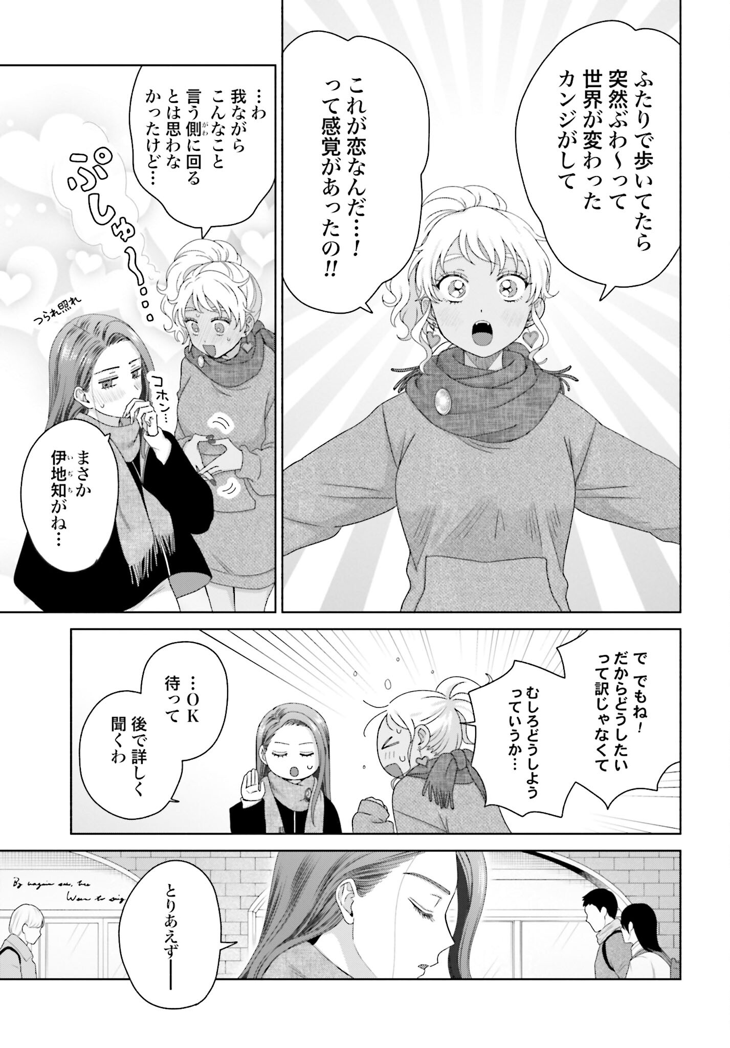 Otaku ni Yasashii Gyaru wa Inai!? Chapter 182 5ページ
