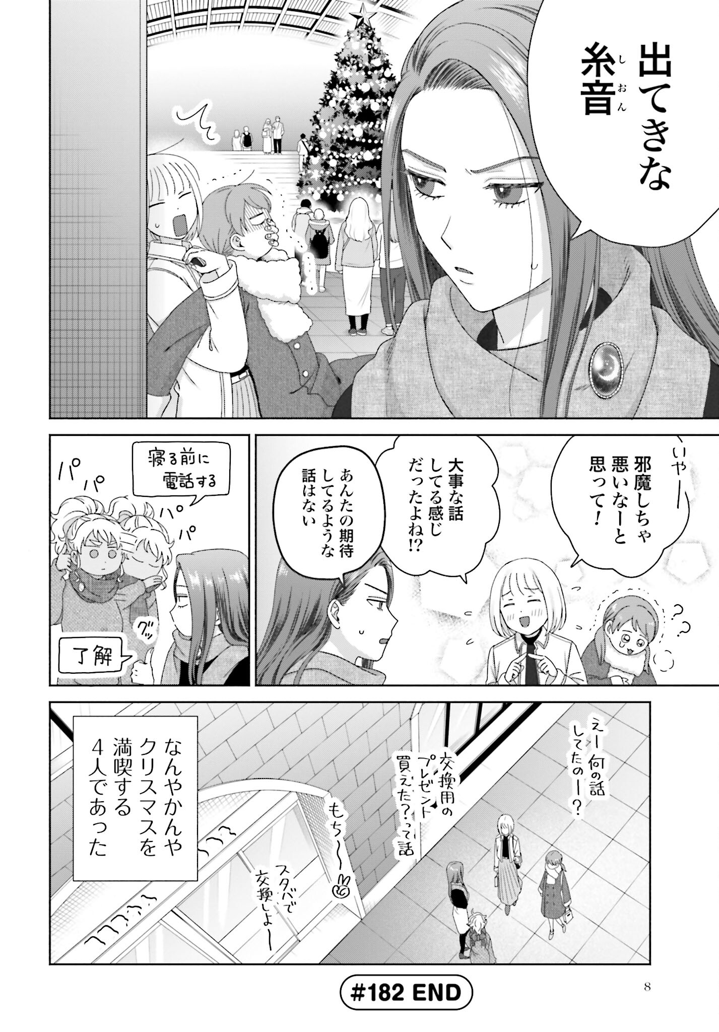 Otaku ni Yasashii Gyaru wa Inai!? Chapter 182 6ページ