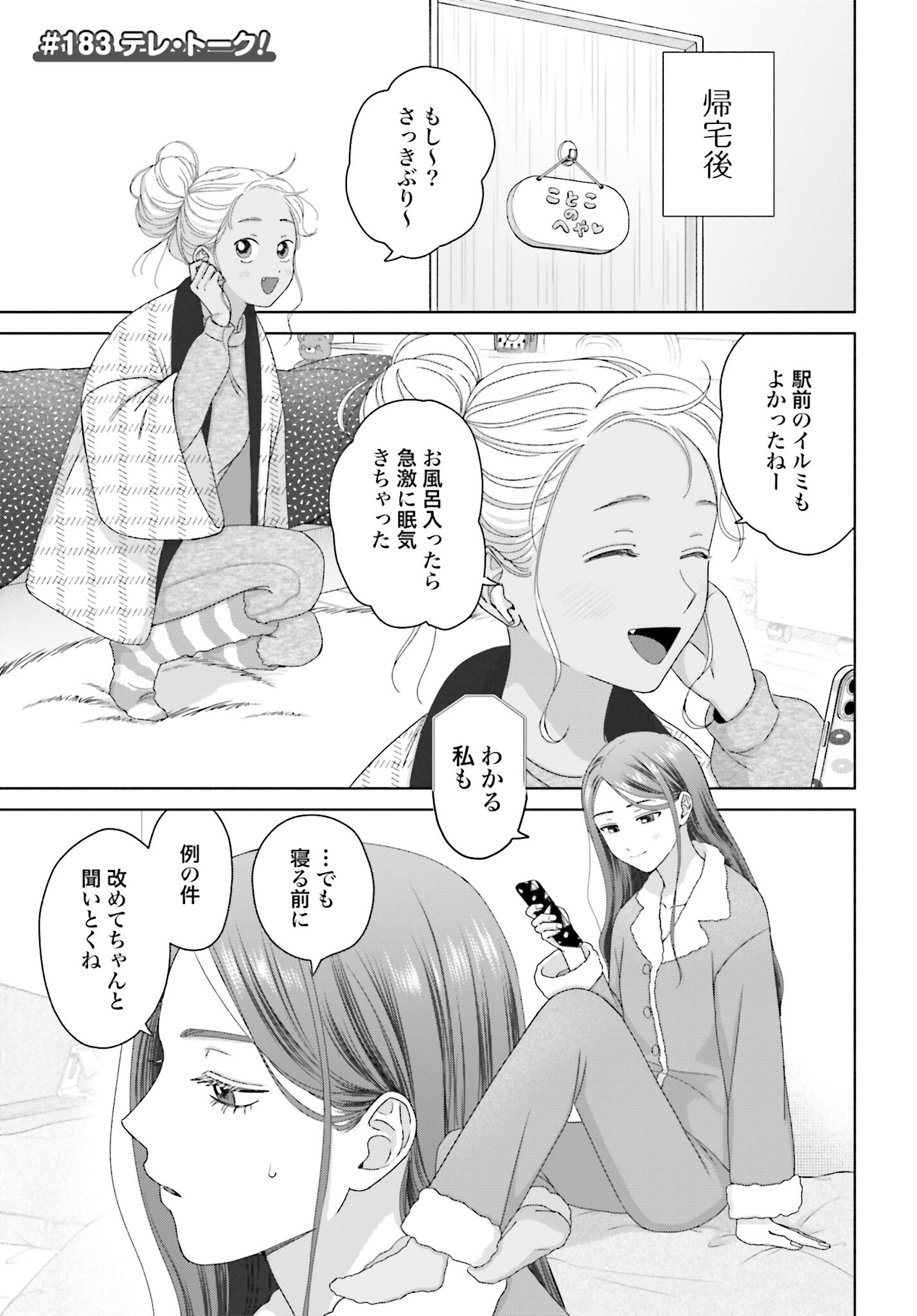 Otaku ni Yasashii Gyaru wa Inai!? Chapter 183 1ページ