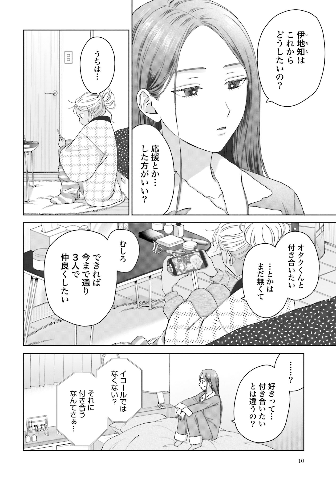 Otaku ni Yasashii Gyaru wa Inai!? Chapter 183 2ページ