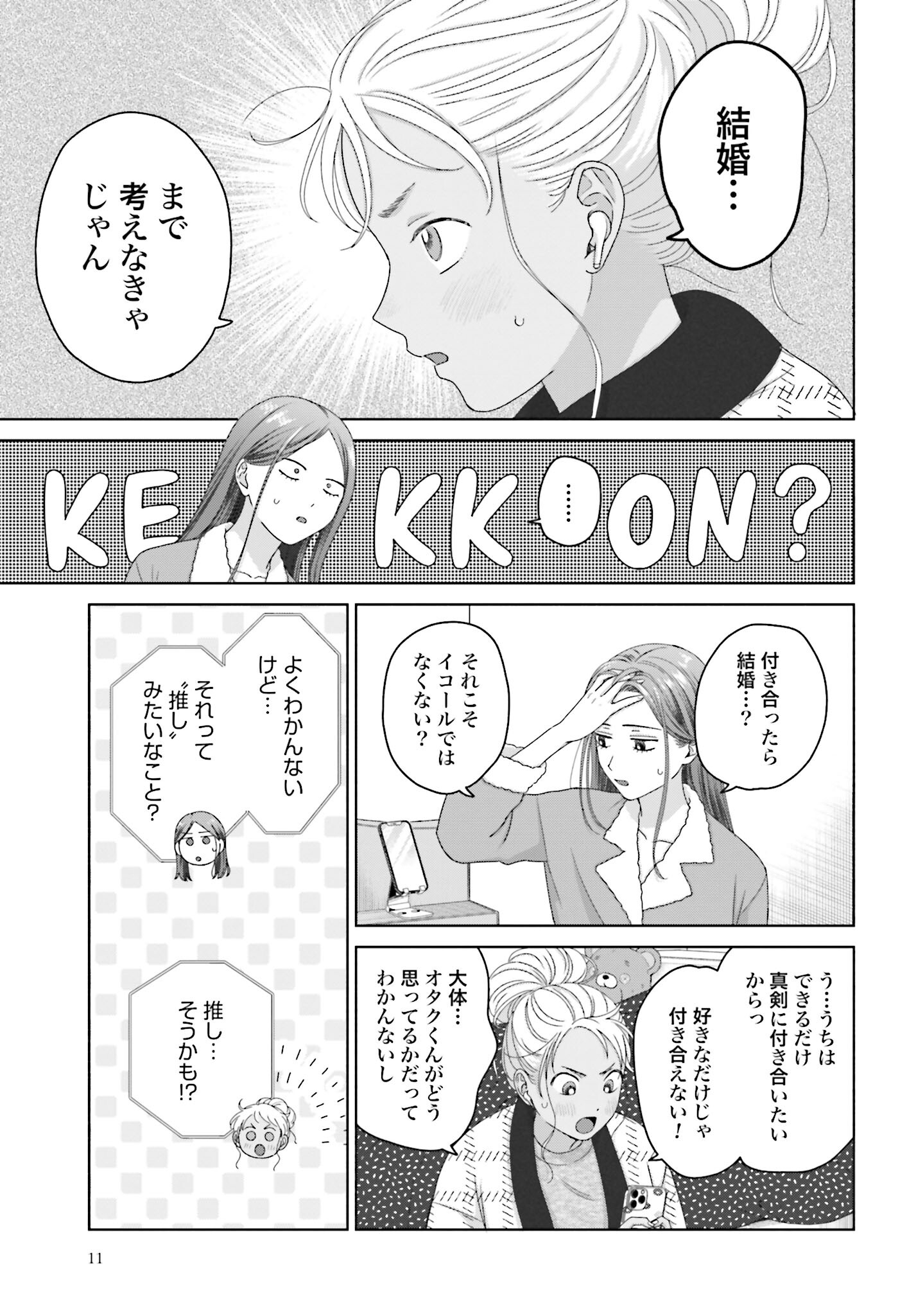 Otaku ni Yasashii Gyaru wa Inai!? Chapter 183 3ページ
