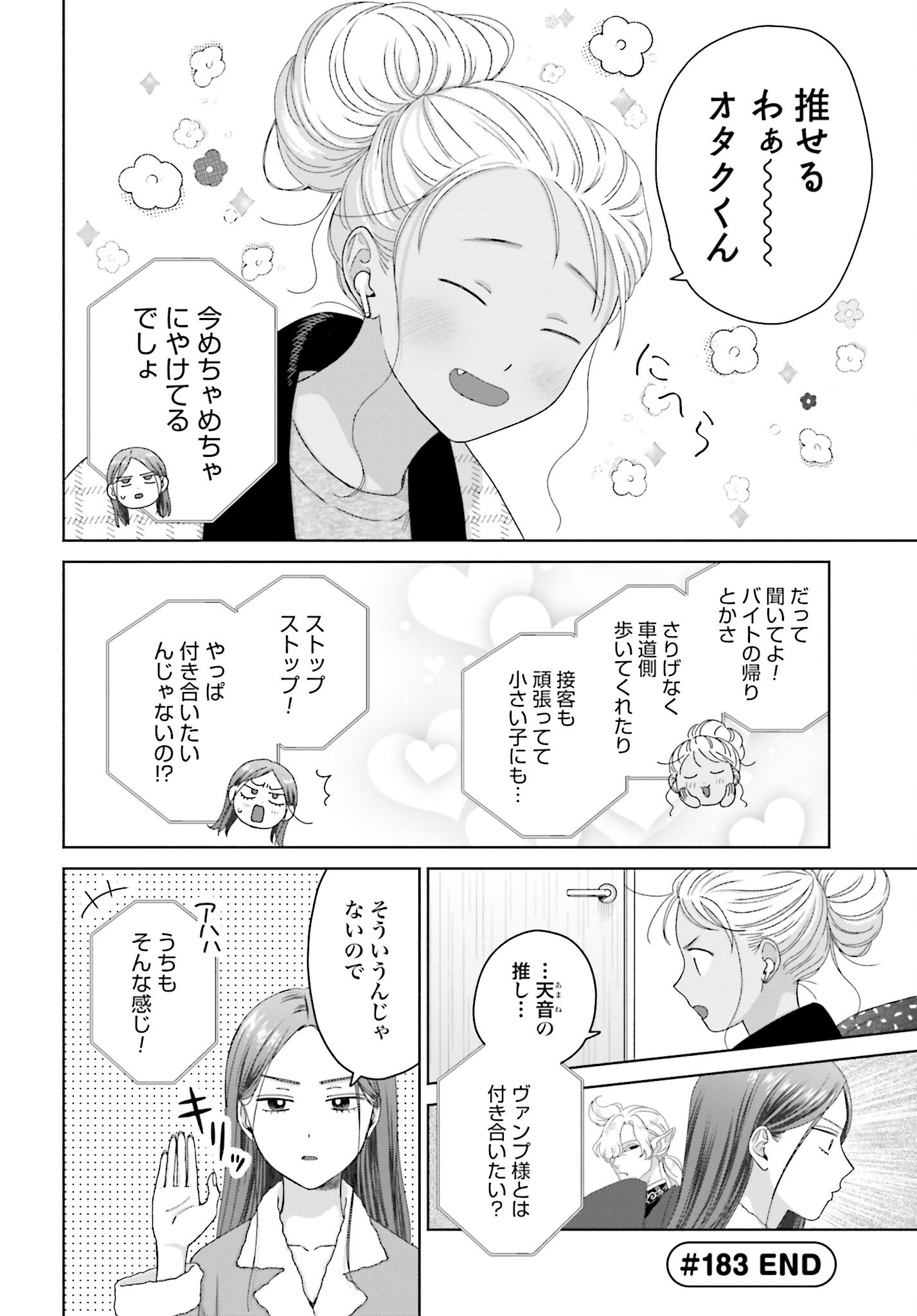 Otaku ni Yasashii Gyaru wa Inai!? Chapter 183 4ページ
