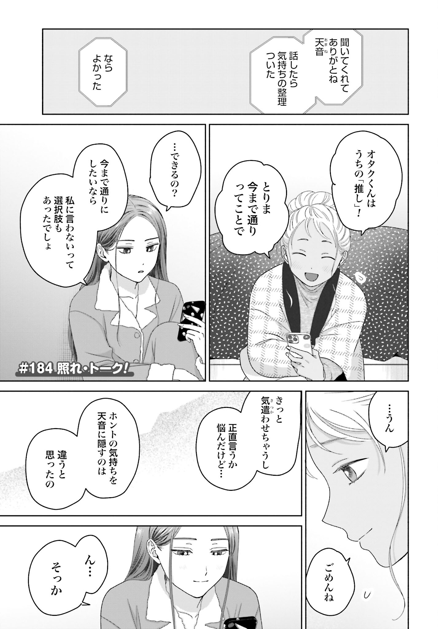 Otaku ni Yasashii Gyaru wa Inai!? Chapter 184 1ページ
