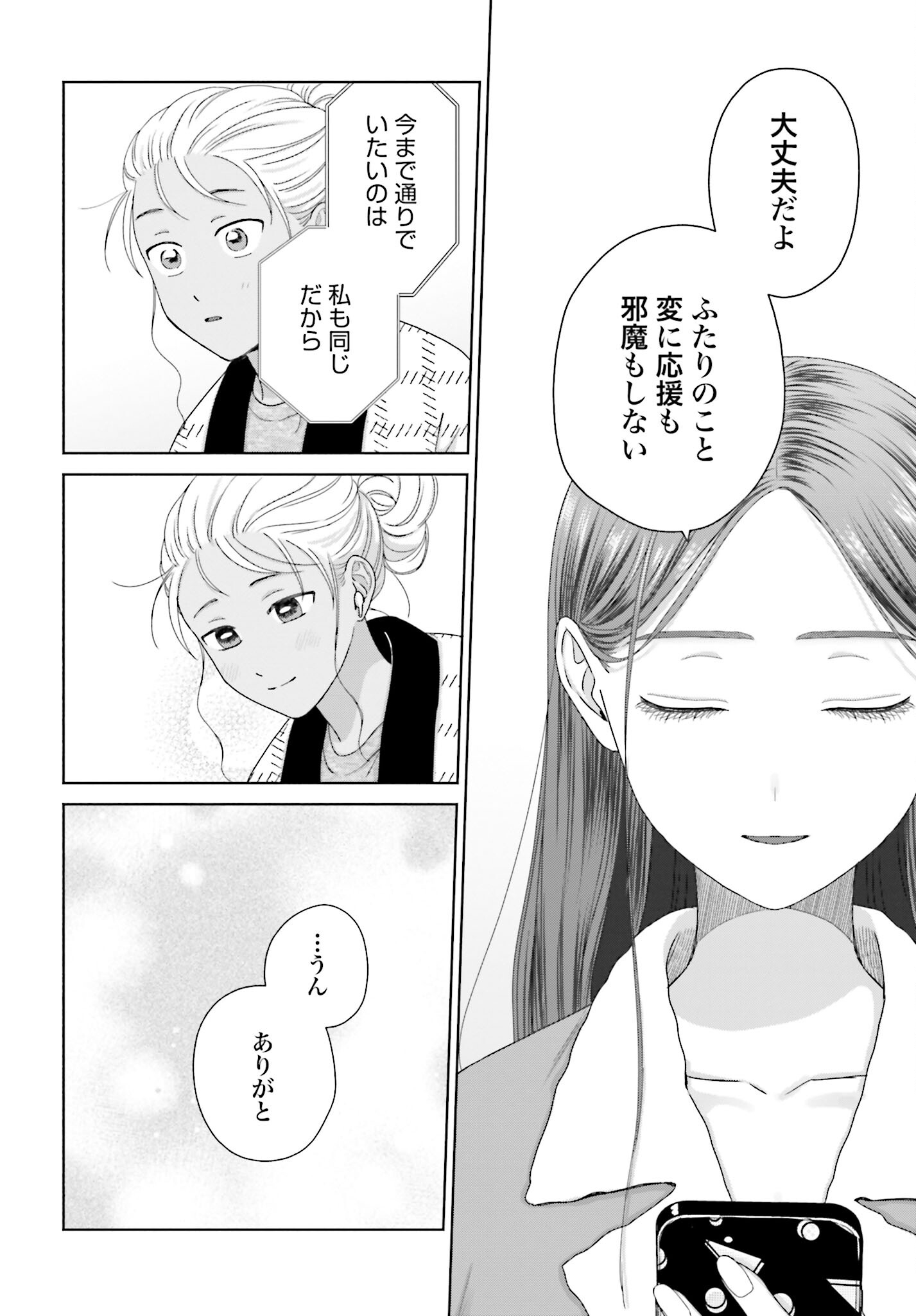 Otaku ni Yasashii Gyaru wa Inai!? Chapter 184 2ページ