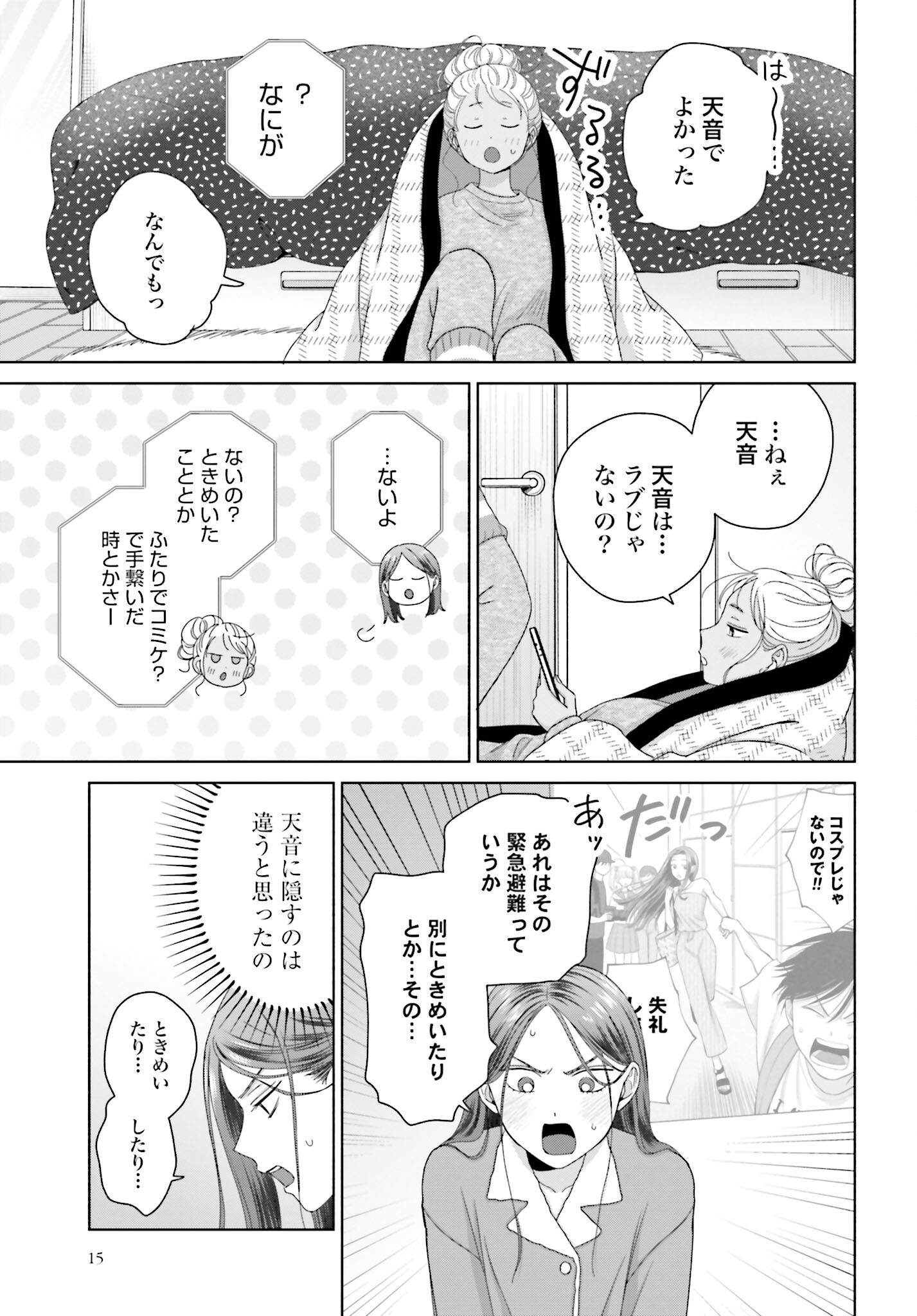 Otaku ni Yasashii Gyaru wa Inai!? Chapter 184 3ページ
