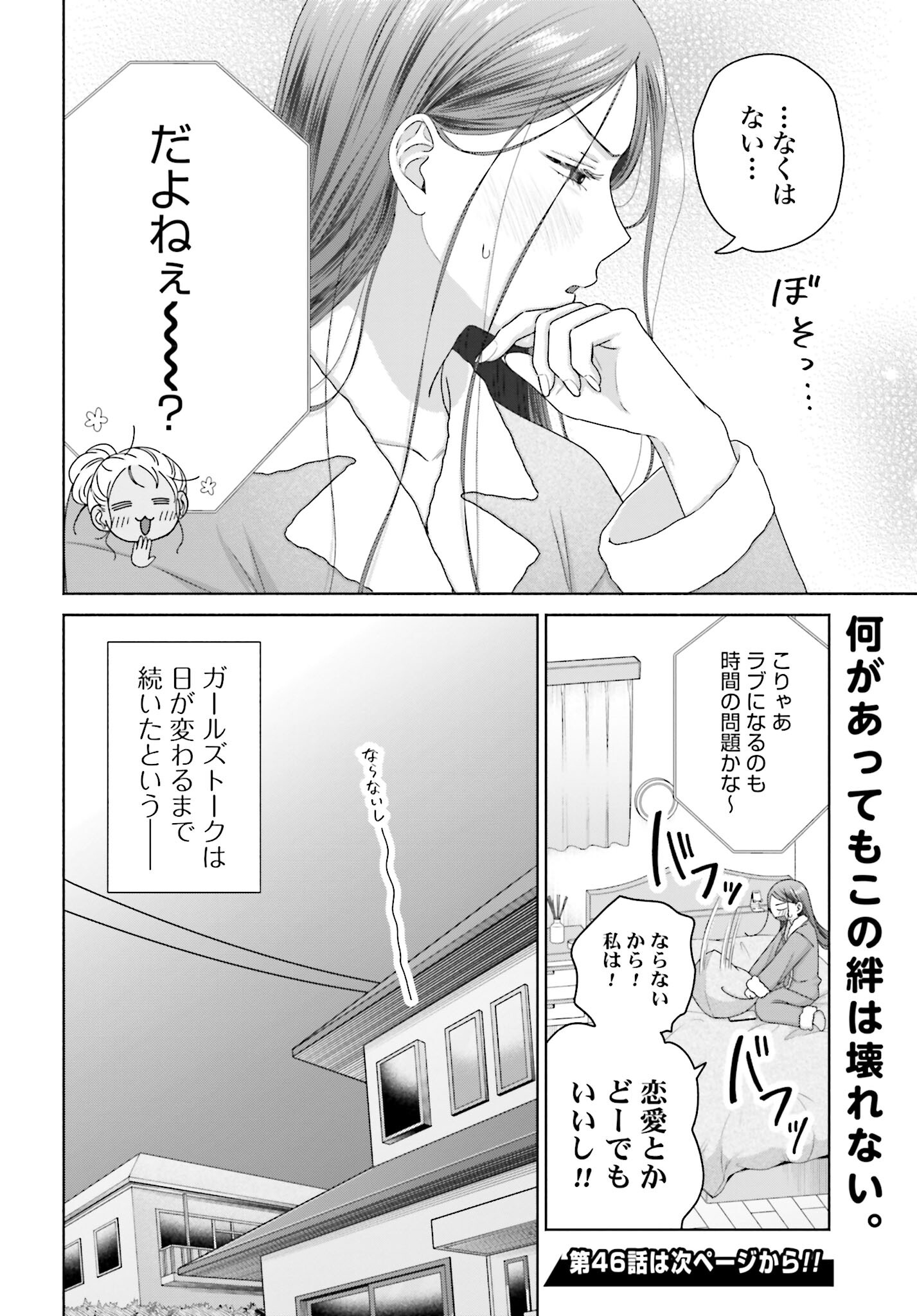 Otaku ni Yasashii Gyaru wa Inai!? Chapter 184 4ページ