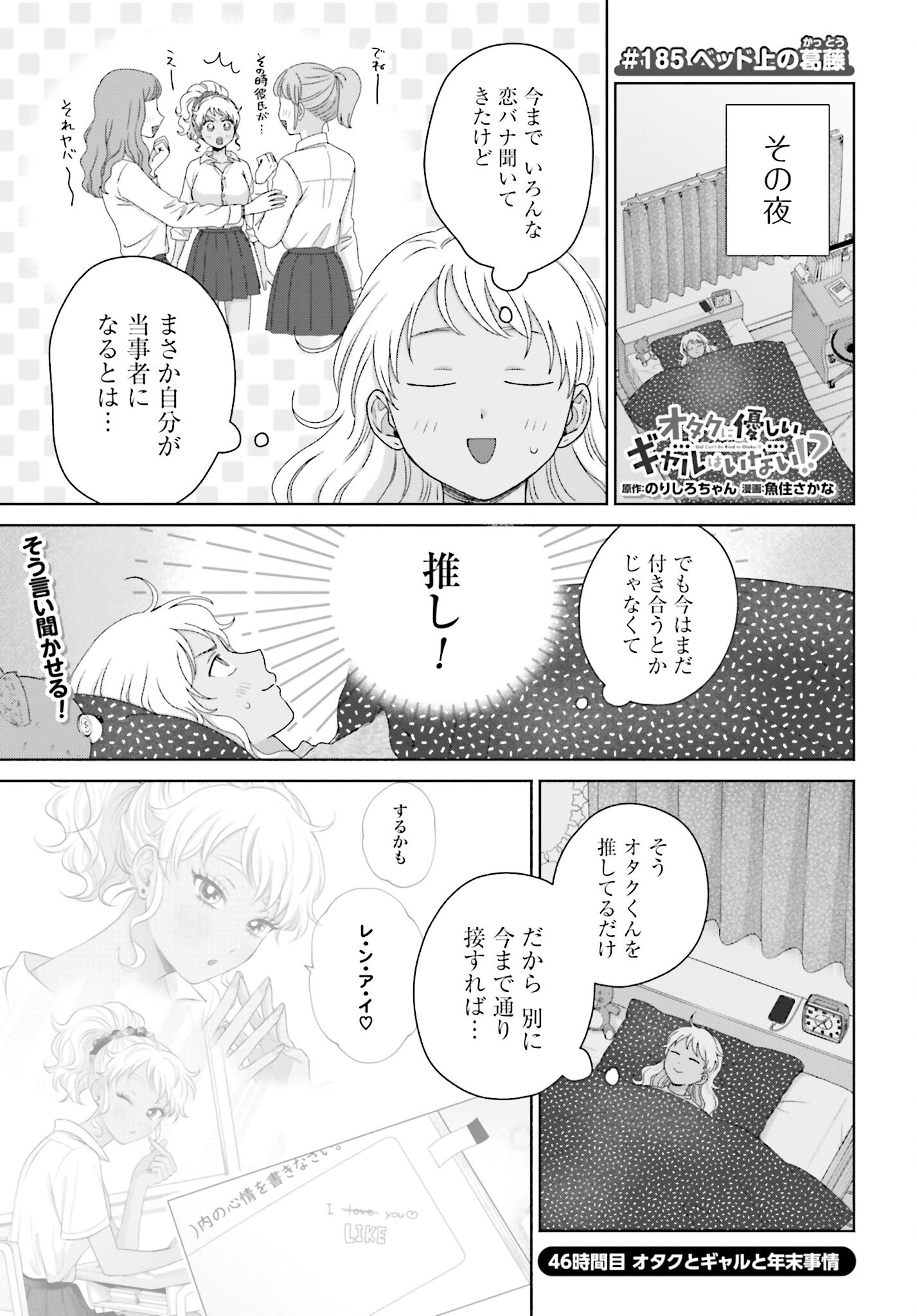 Otaku ni Yasashii Gyaru wa Inai!? Chapter 185 1ページ