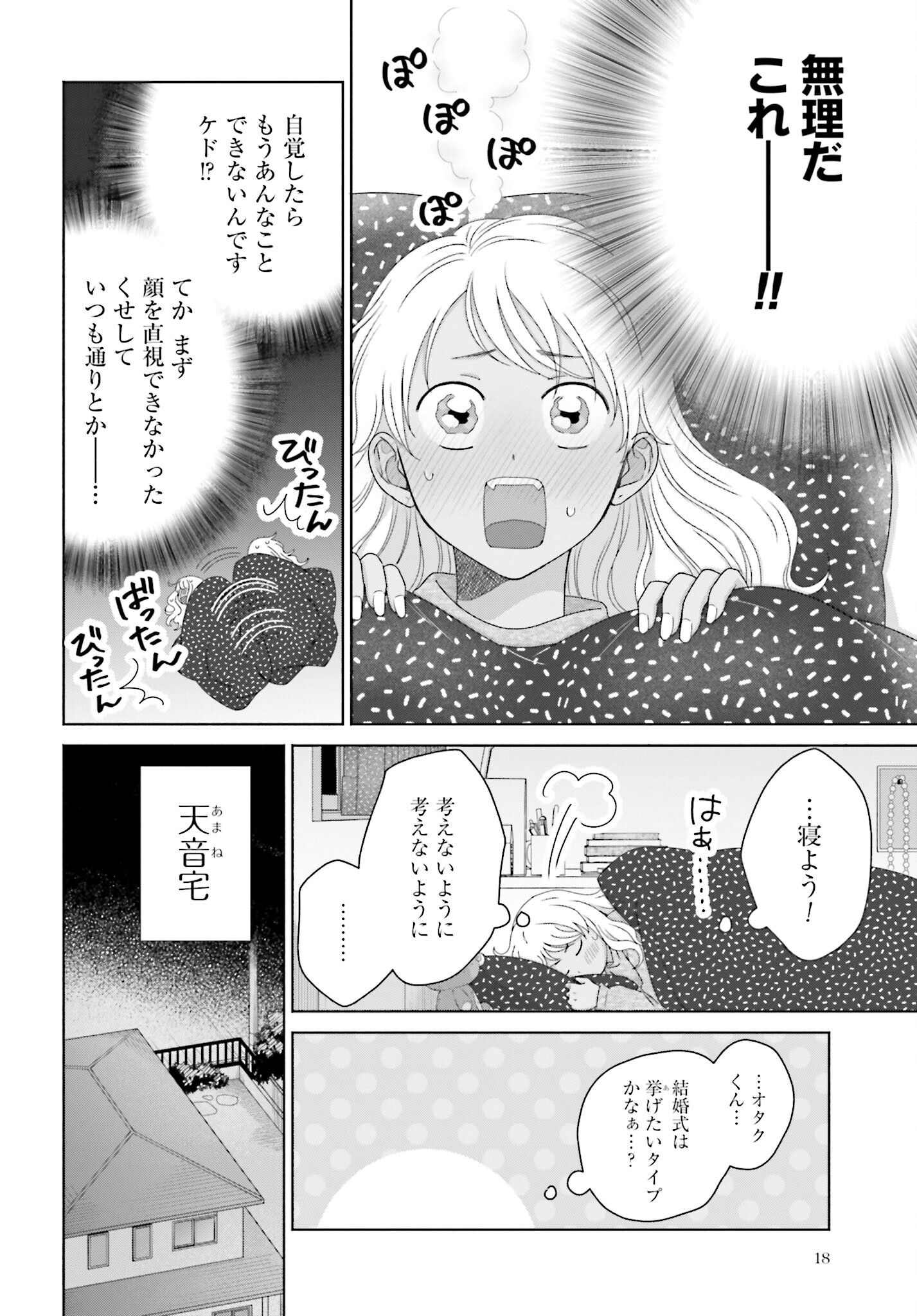 Otaku ni Yasashii Gyaru wa Inai!? Chapter 185 2ページ