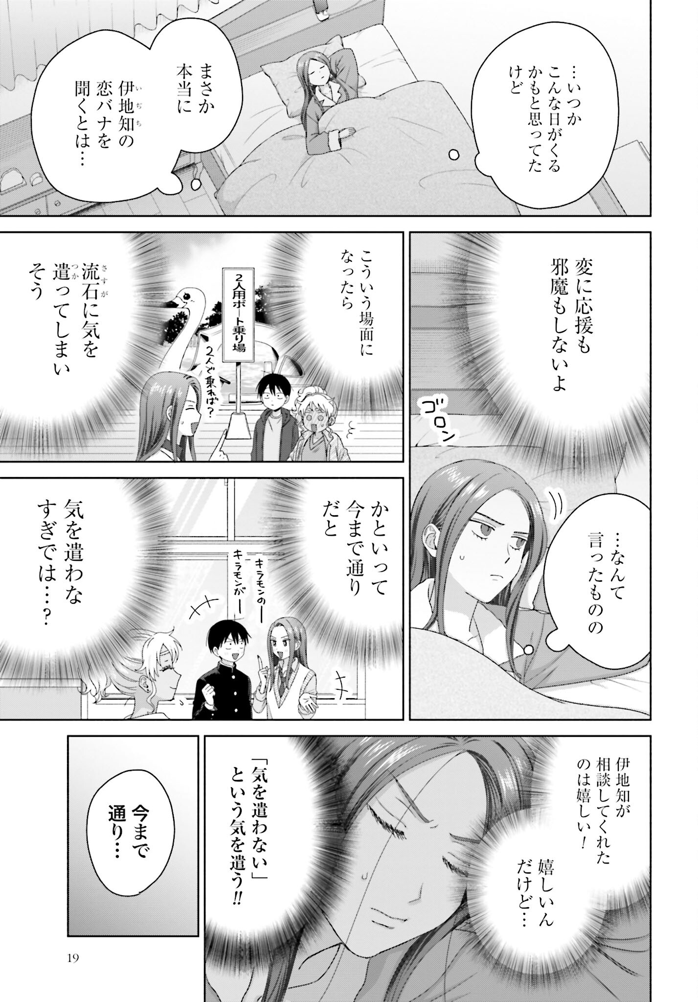 Otaku ni Yasashii Gyaru wa Inai!? Chapter 185 3ページ