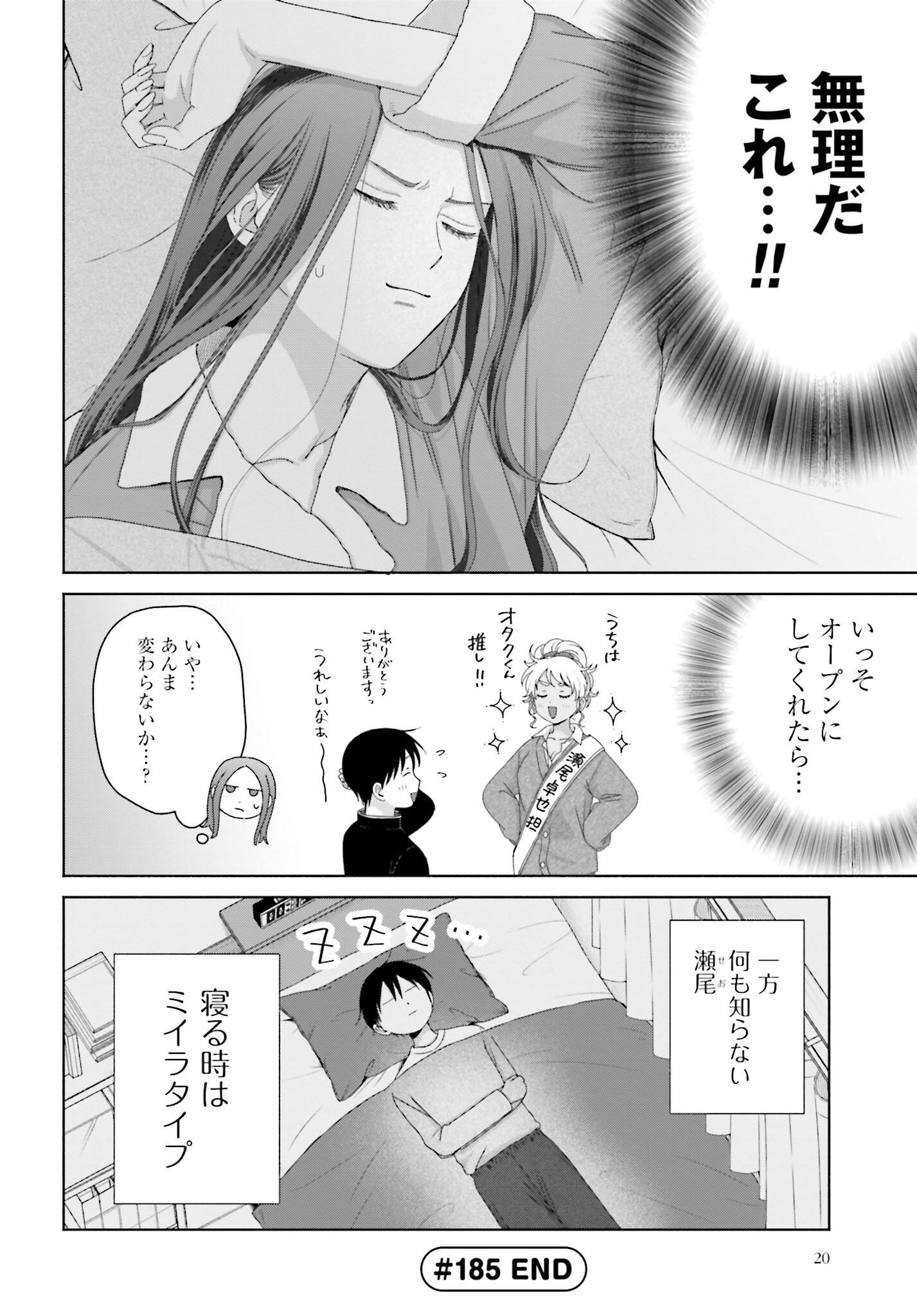 Otaku ni Yasashii Gyaru wa Inai!? Chapter 185 4ページ