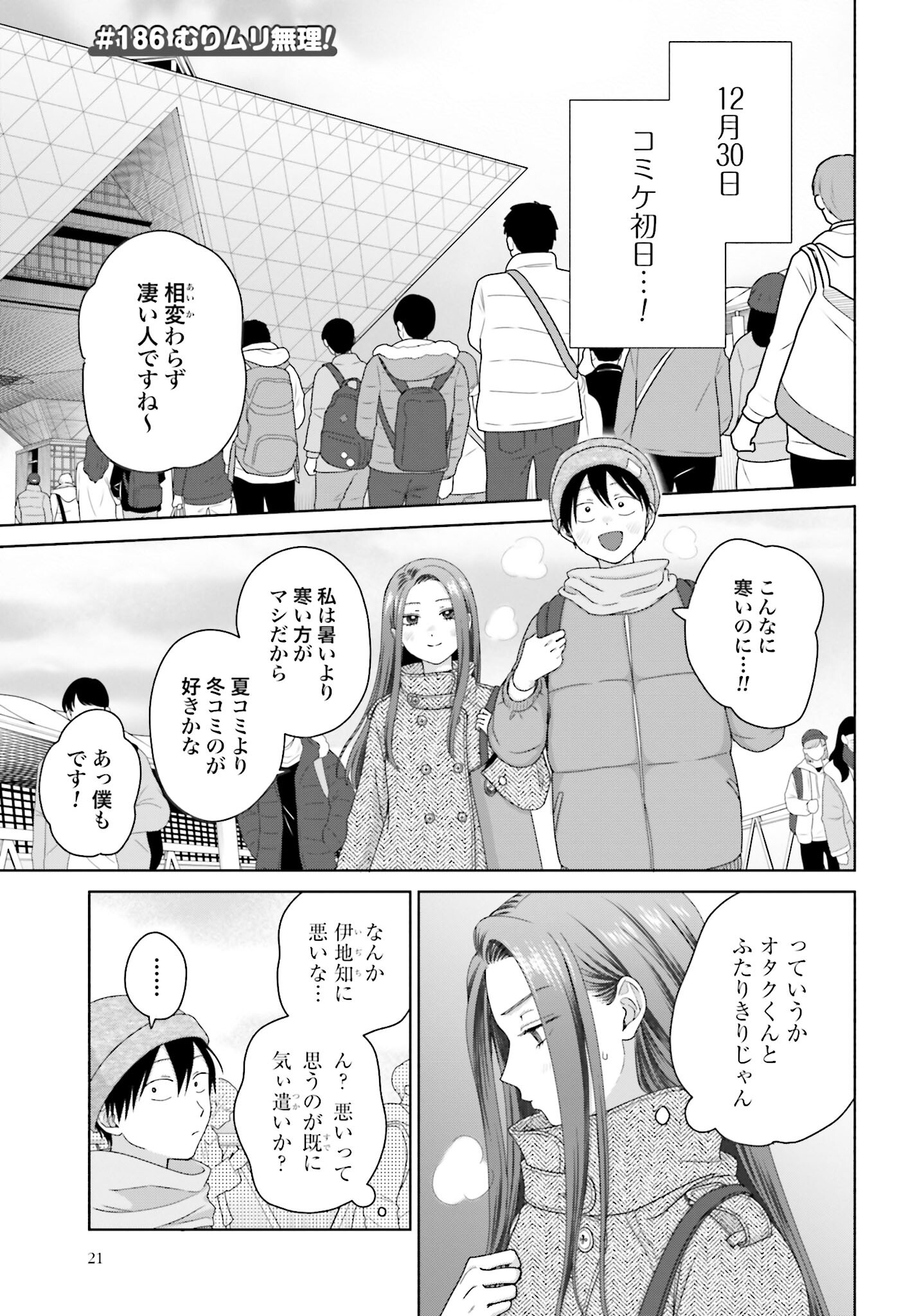 Otaku ni Yasashii Gyaru wa Inai!? Chapter 186 1ページ