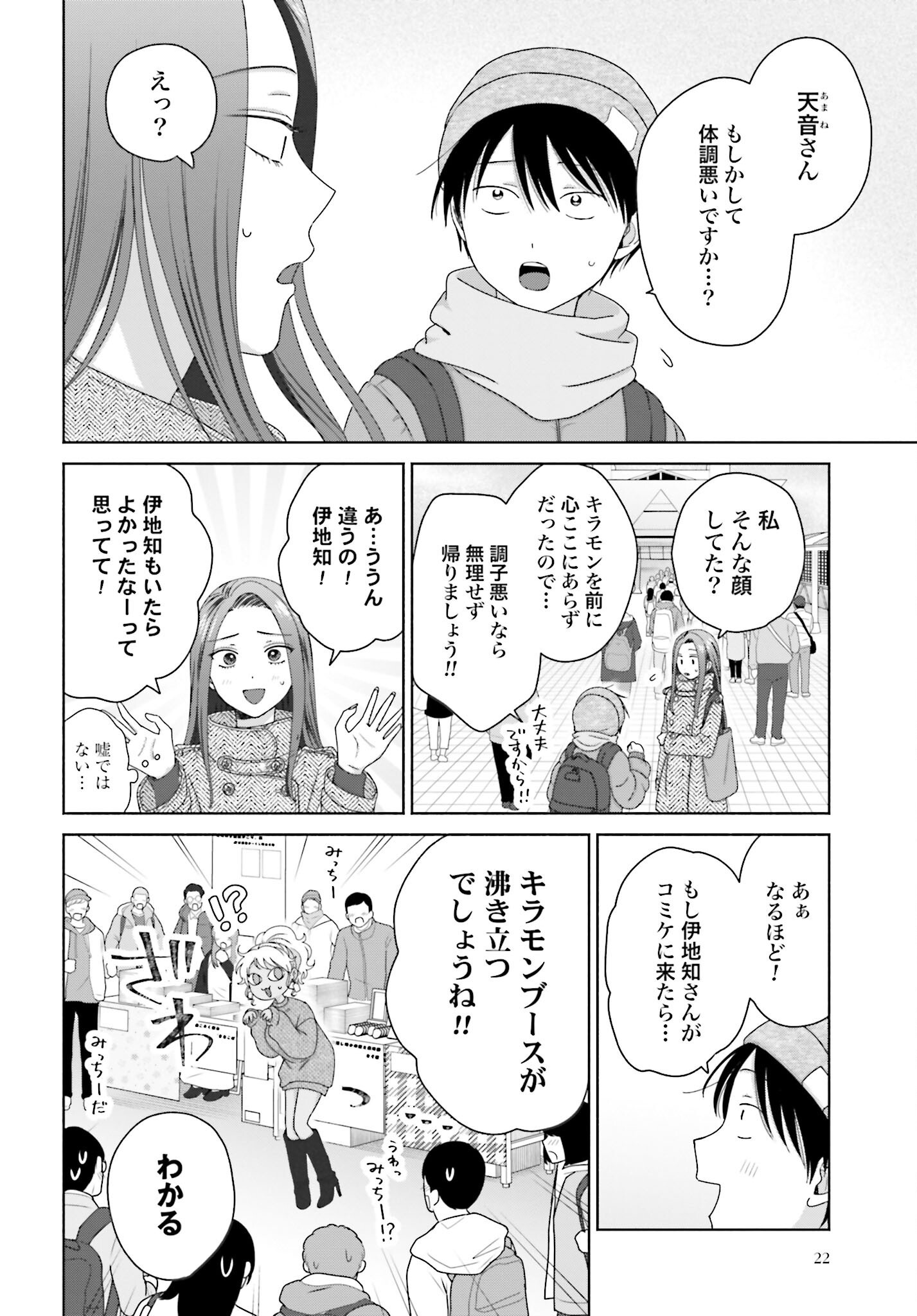 Otaku ni Yasashii Gyaru wa Inai!? Chapter 186 2ページ
