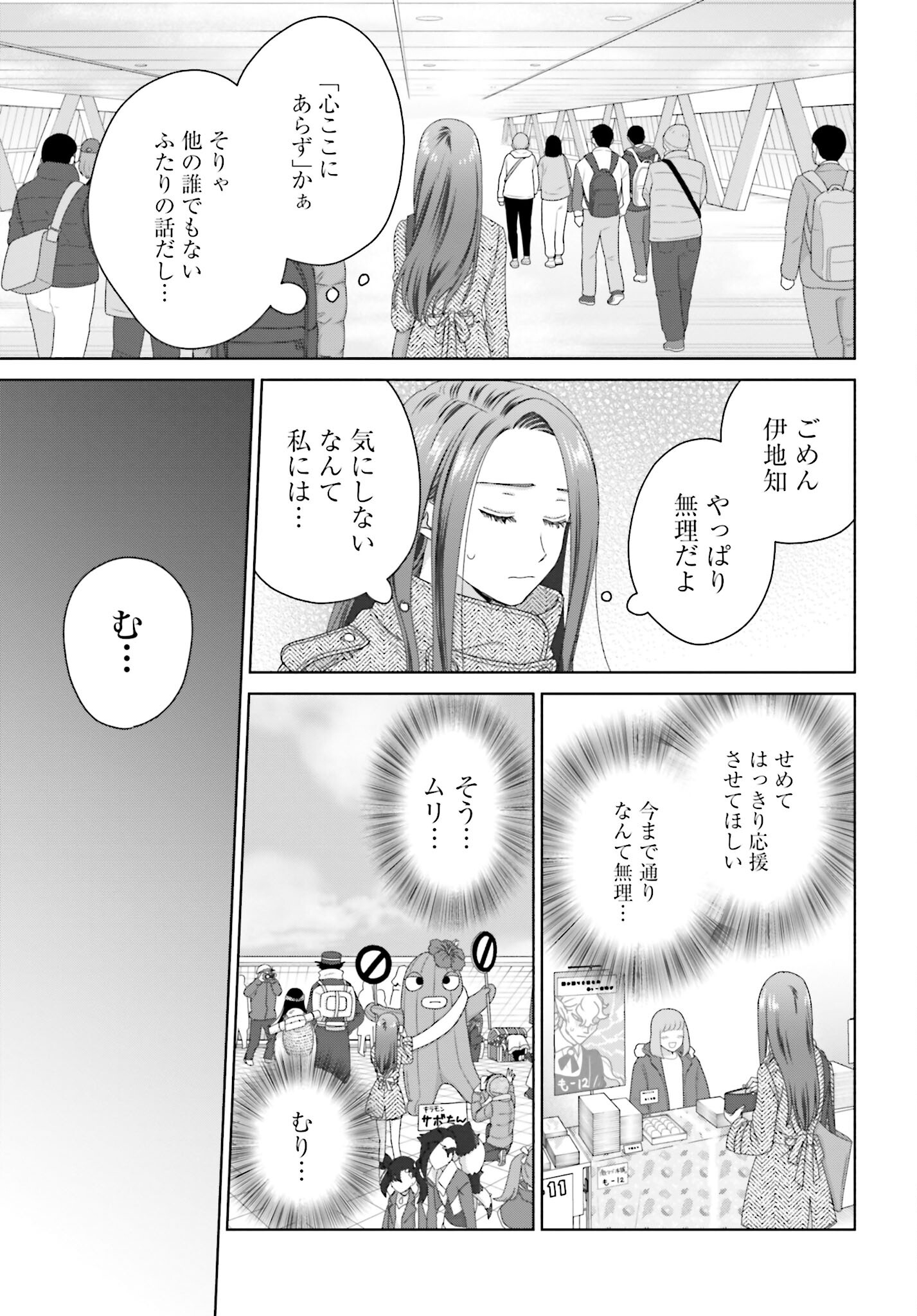 Otaku ni Yasashii Gyaru wa Inai!? Chapter 186 3ページ