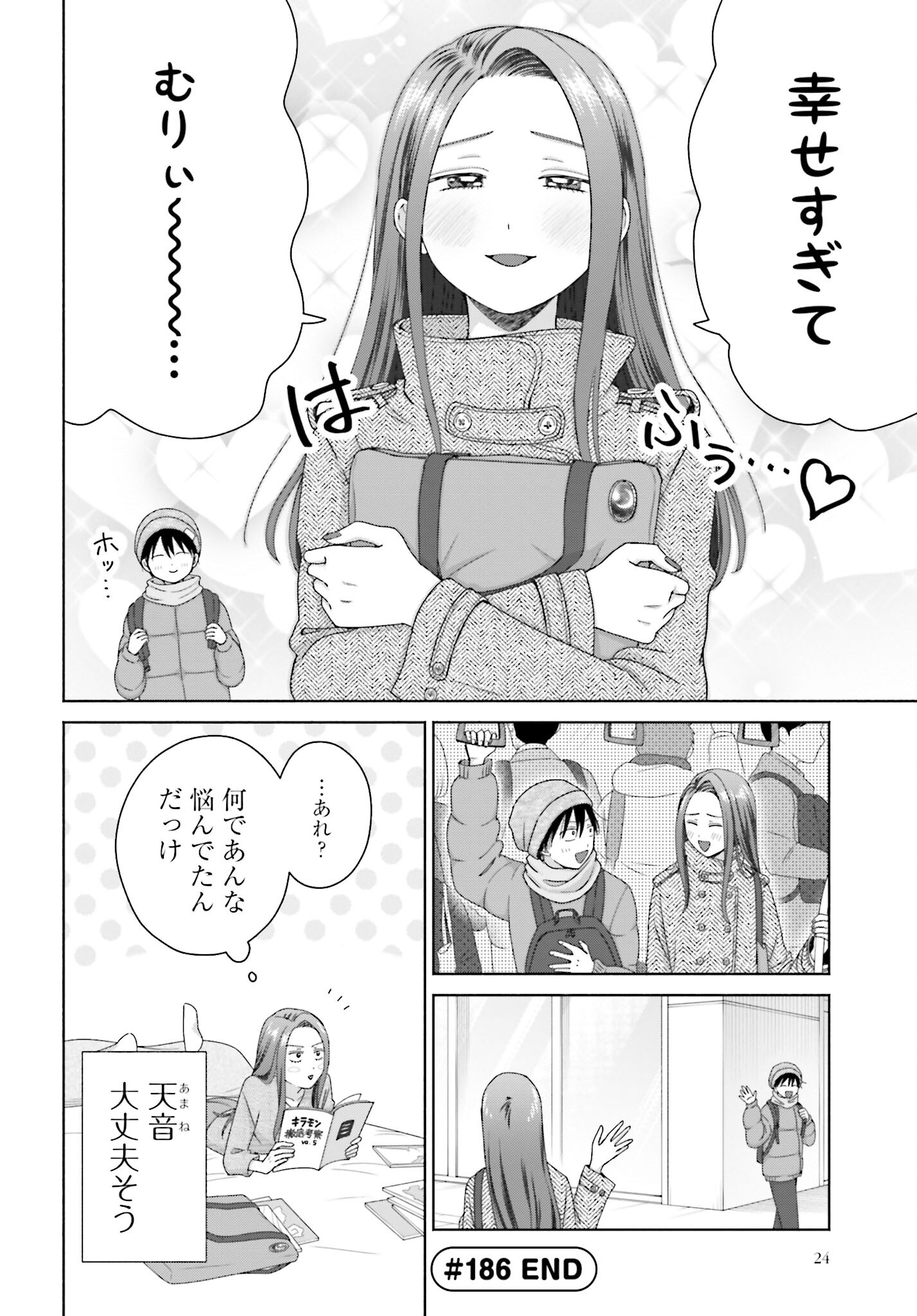 Otaku ni Yasashii Gyaru wa Inai!? Chapter 186 4ページ