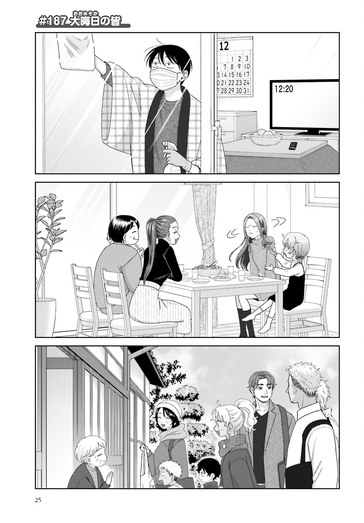 Otaku ni Yasashii Gyaru wa Inai!? Chapter 187 1ページ
