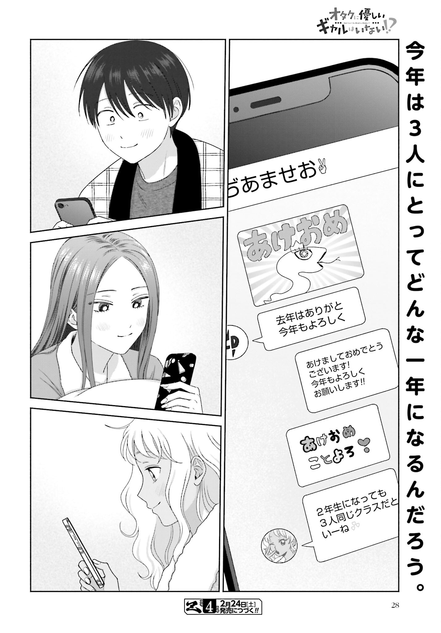 Otaku ni Yasashii Gyaru wa Inai!? Chapter 187 4ページ