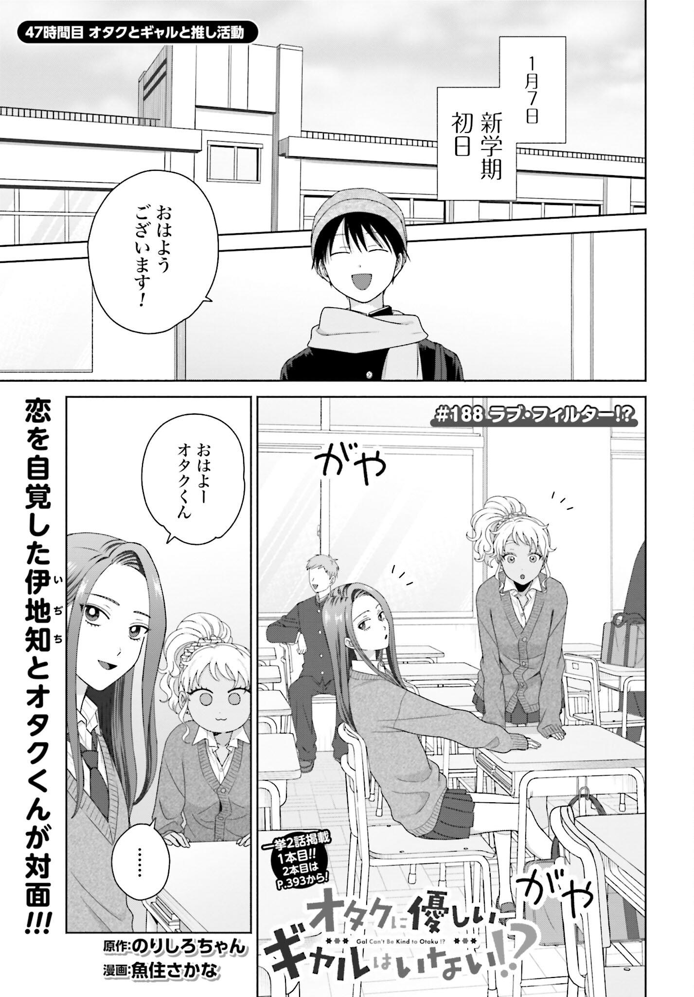 Otaku ni Yasashii Gyaru wa Inai!? Chapter 188 1ページ