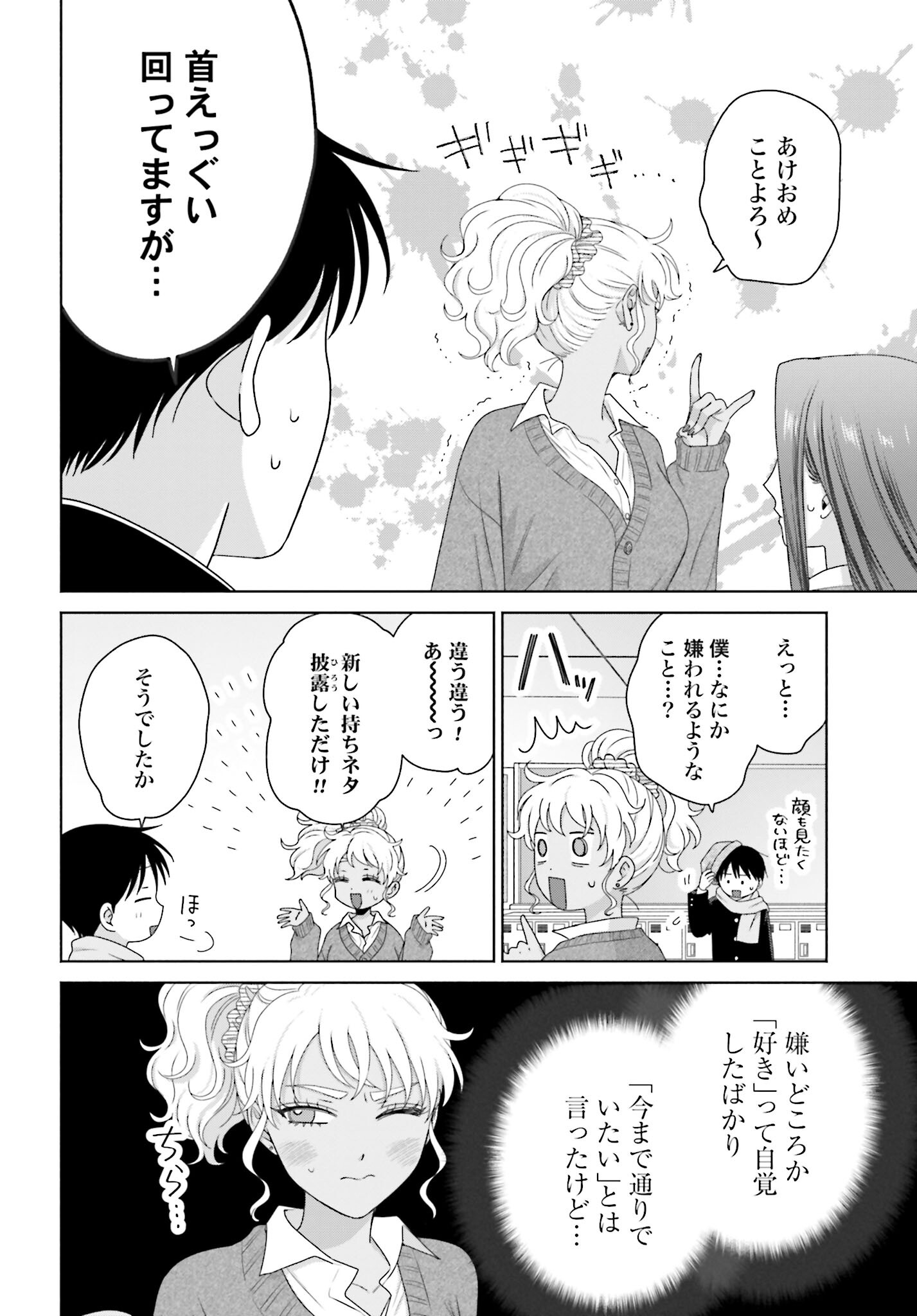 Otaku ni Yasashii Gyaru wa Inai!? Chapter 188 2ページ