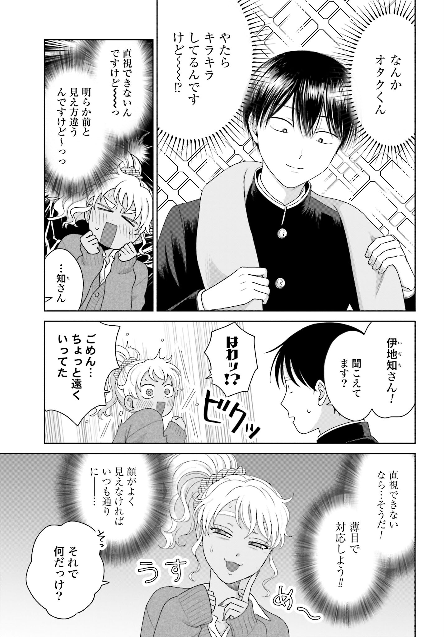Otaku ni Yasashii Gyaru wa Inai!? Chapter 188 3ページ