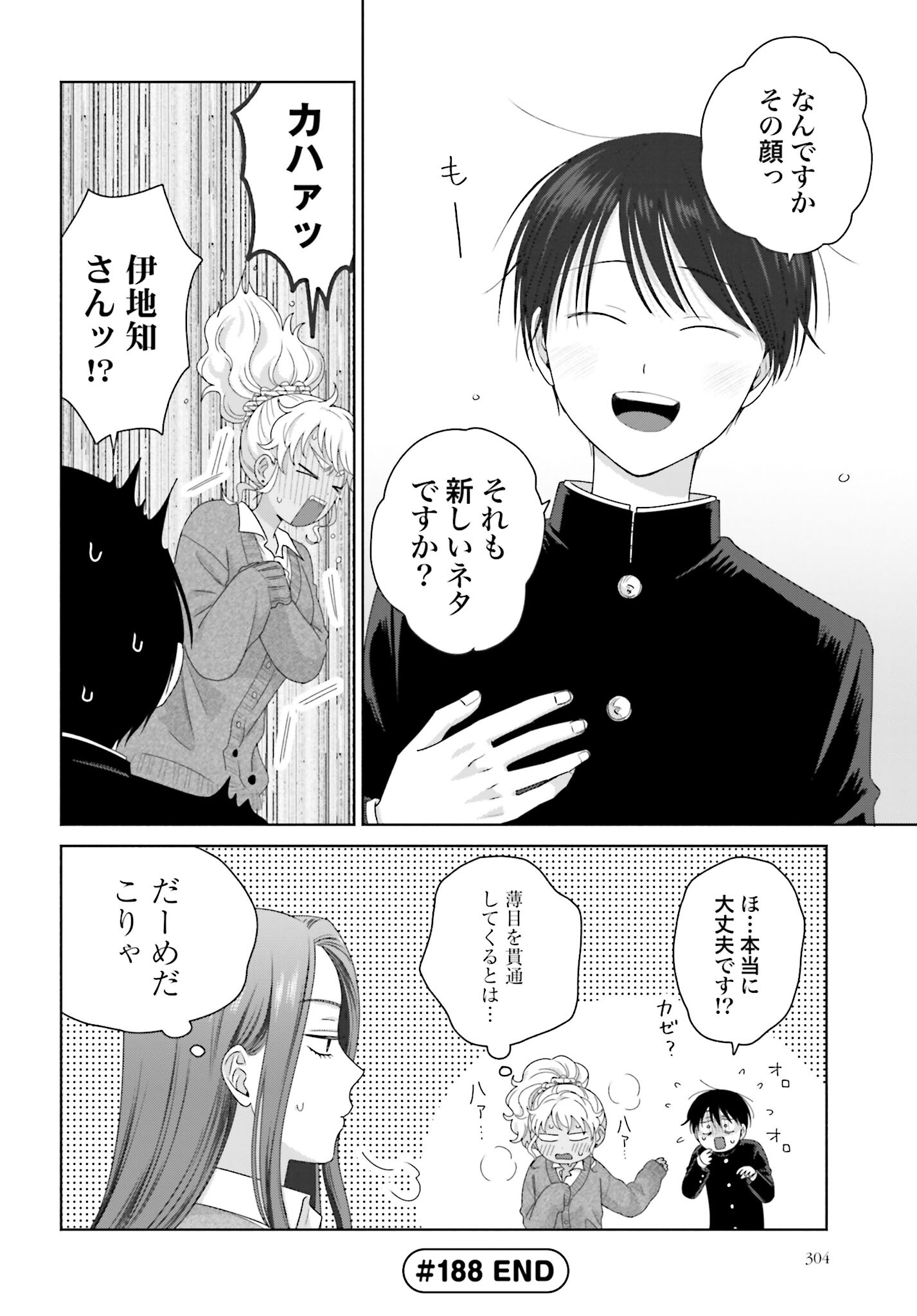 Otaku ni Yasashii Gyaru wa Inai!? Chapter 188 4ページ