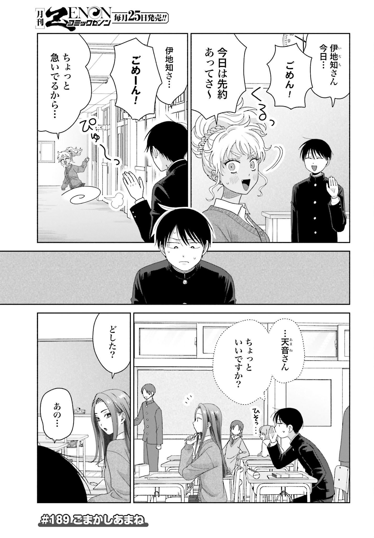 Otaku ni Yasashii Gyaru wa Inai!? Chapter 189 1ページ