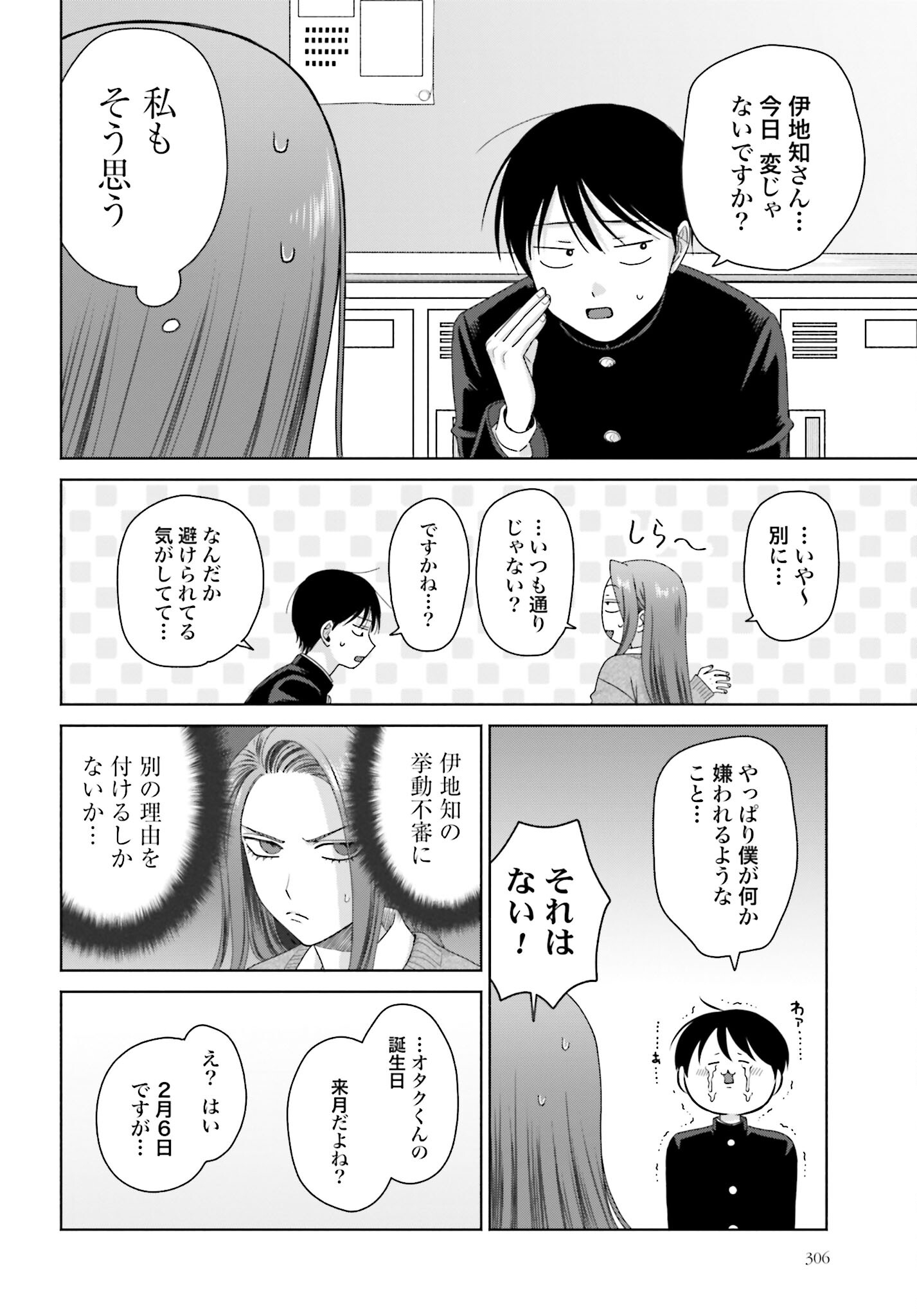 Otaku ni Yasashii Gyaru wa Inai!? Chapter 189 2ページ