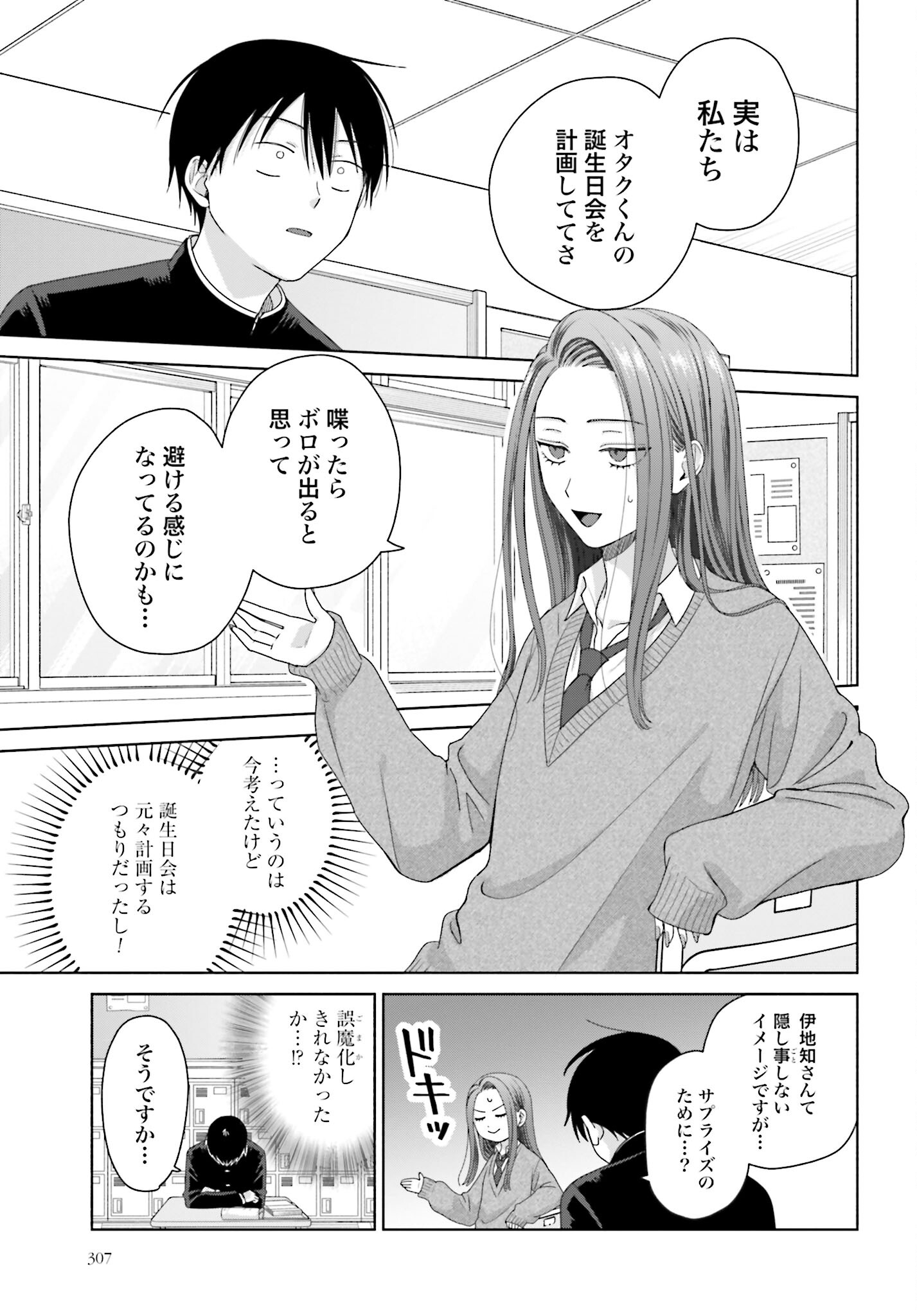 Otaku ni Yasashii Gyaru wa Inai!? Chapter 189 3ページ
