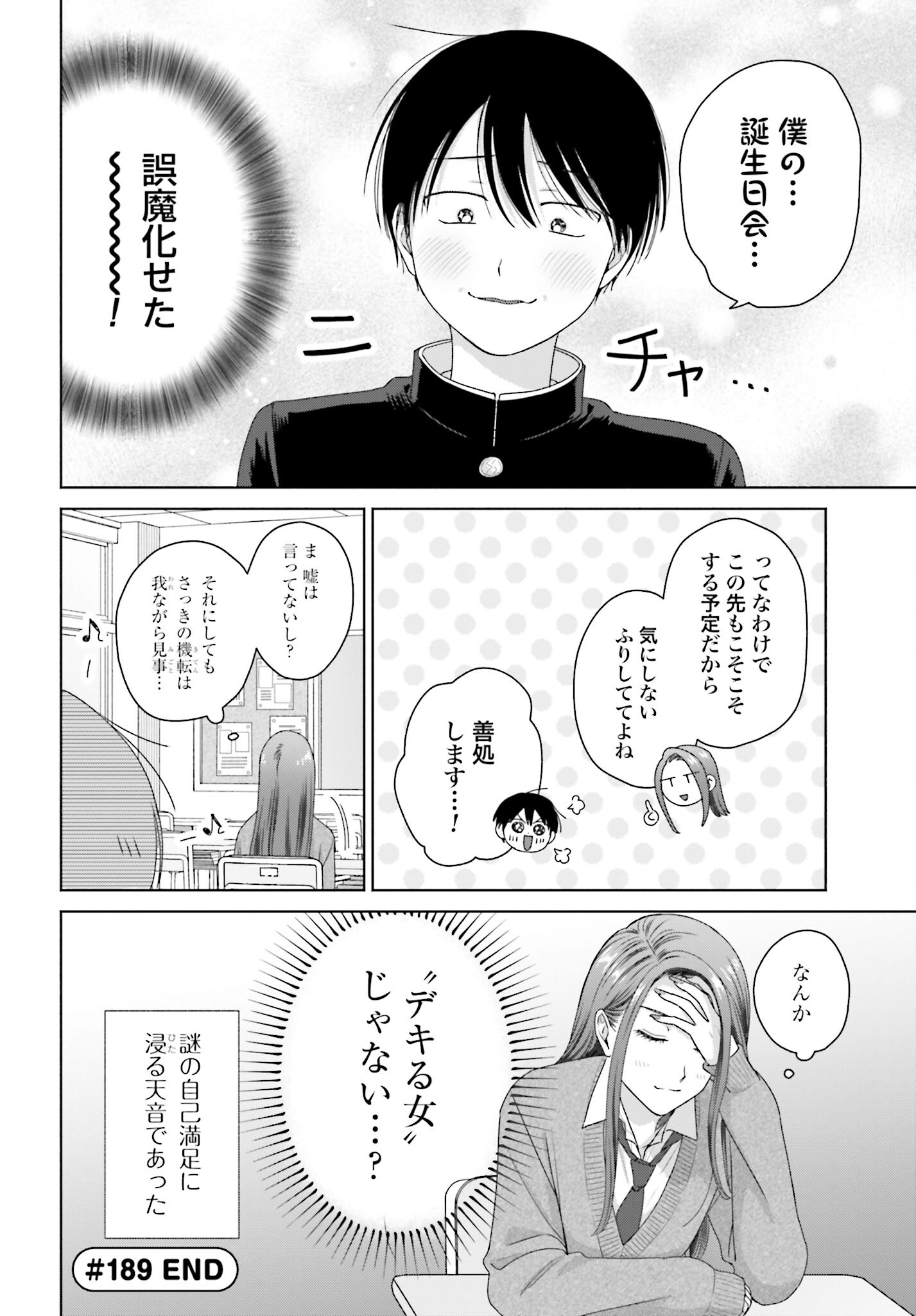Otaku ni Yasashii Gyaru wa Inai!? Chapter 189 4ページ