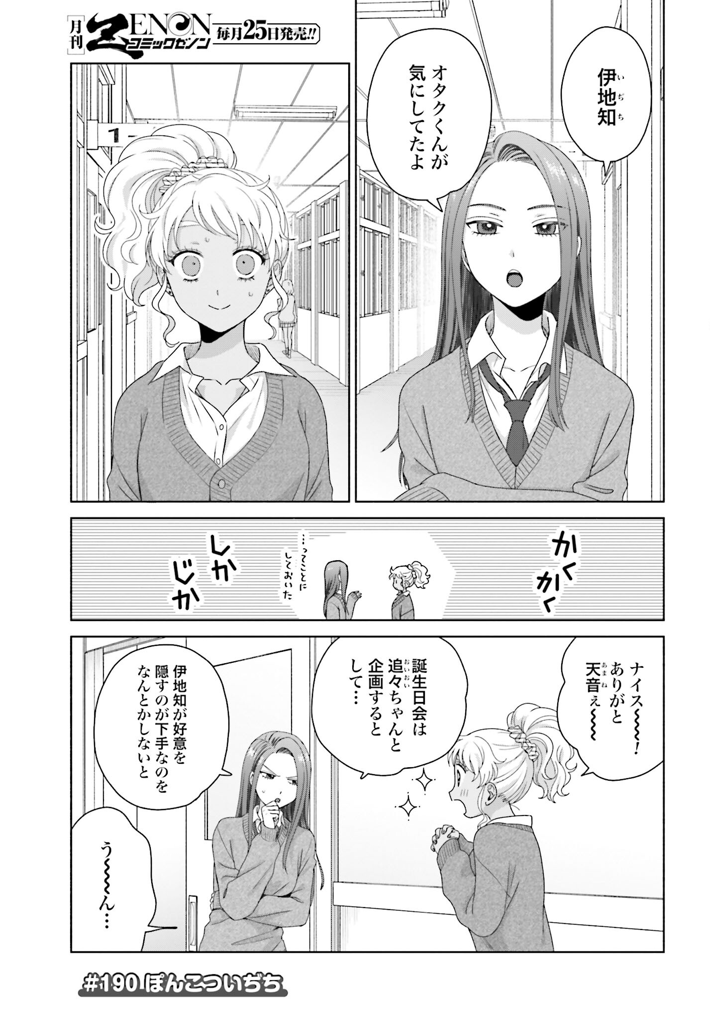 Otaku ni Yasashii Gyaru wa Inai!? Chapter 190 1ページ