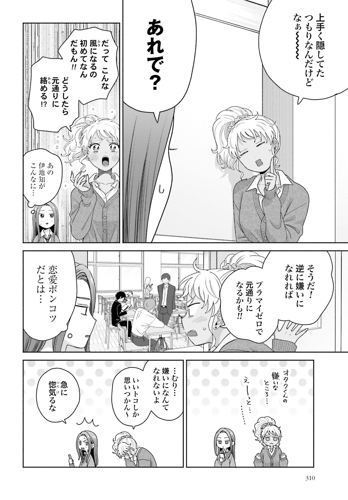 Otaku ni Yasashii Gyaru wa Inai!? Chapter 190 2ページ