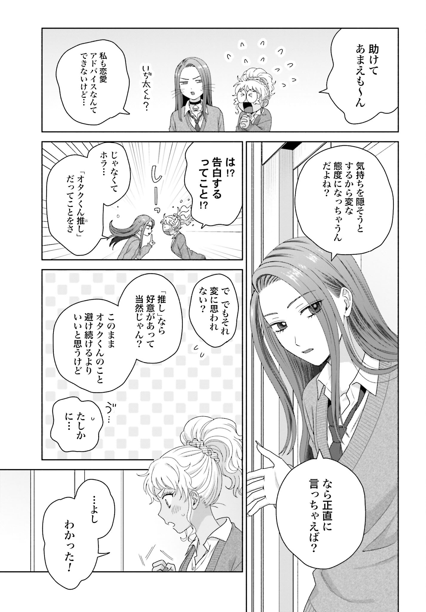 Otaku ni Yasashii Gyaru wa Inai!? Chapter 190 3ページ