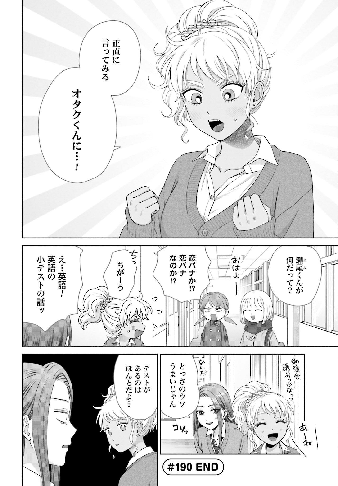 Otaku ni Yasashii Gyaru wa Inai!? Chapter 190 4ページ