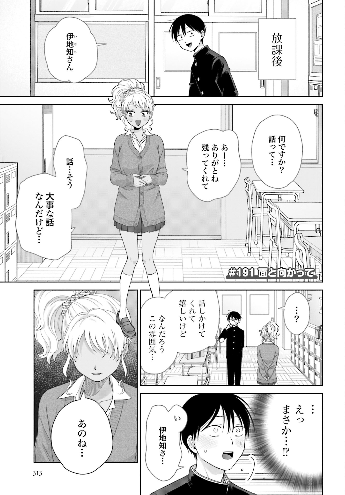 Otaku ni Yasashii Gyaru wa Inai!? Chapter 191 1ページ