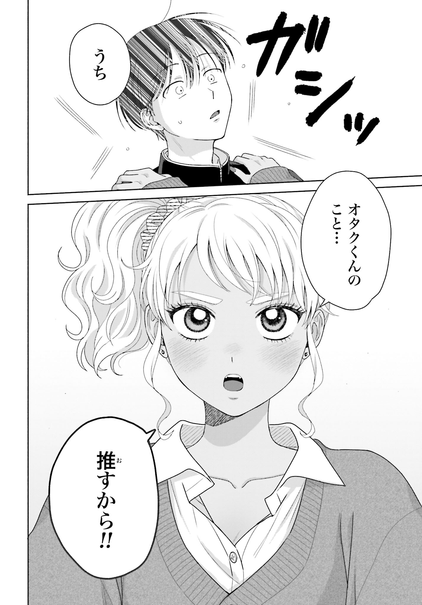 Otaku ni Yasashii Gyaru wa Inai!? Chapter 191 2ページ
