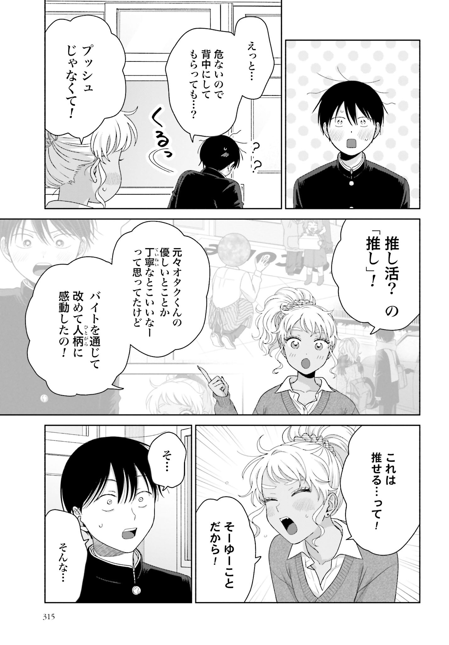 Otaku ni Yasashii Gyaru wa Inai!? Chapter 191 3ページ