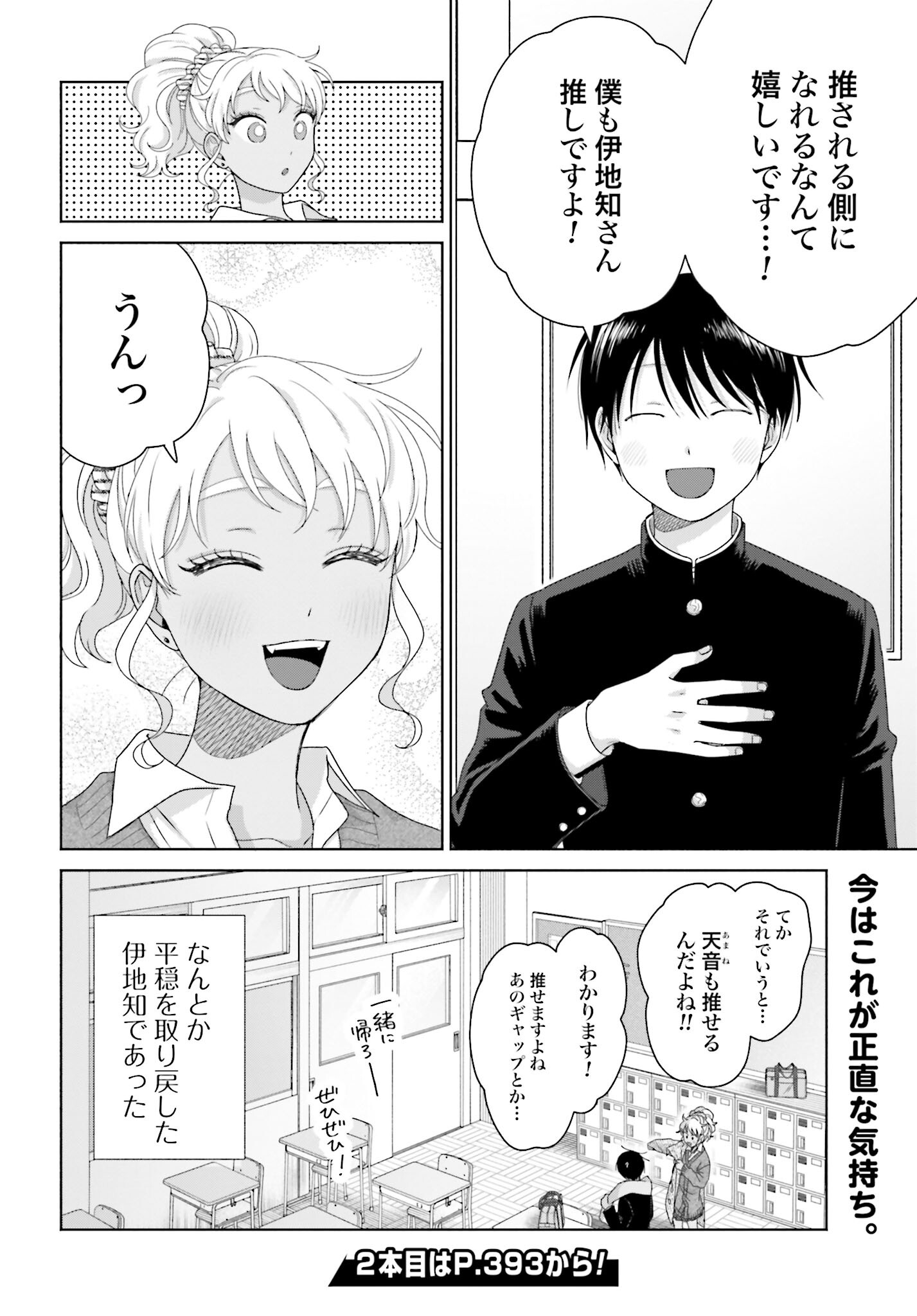 Otaku ni Yasashii Gyaru wa Inai!? Chapter 191 4ページ