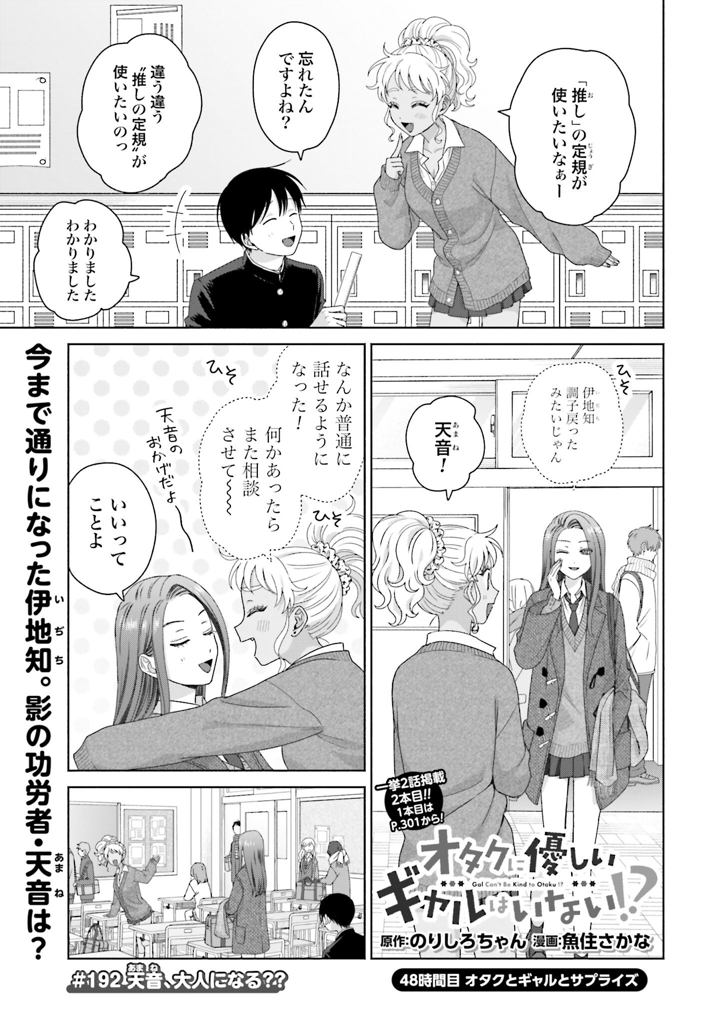 Otaku ni Yasashii Gyaru wa Inai!? Chapter 192 1ページ