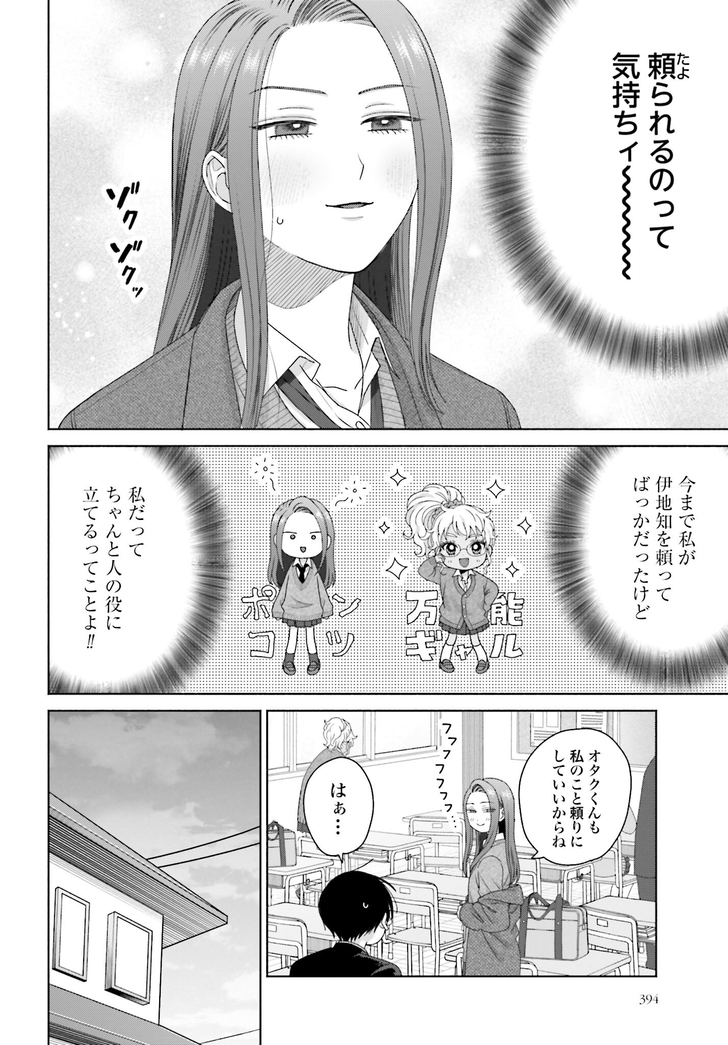 Otaku ni Yasashii Gyaru wa Inai!? Chapter 192 2ページ
