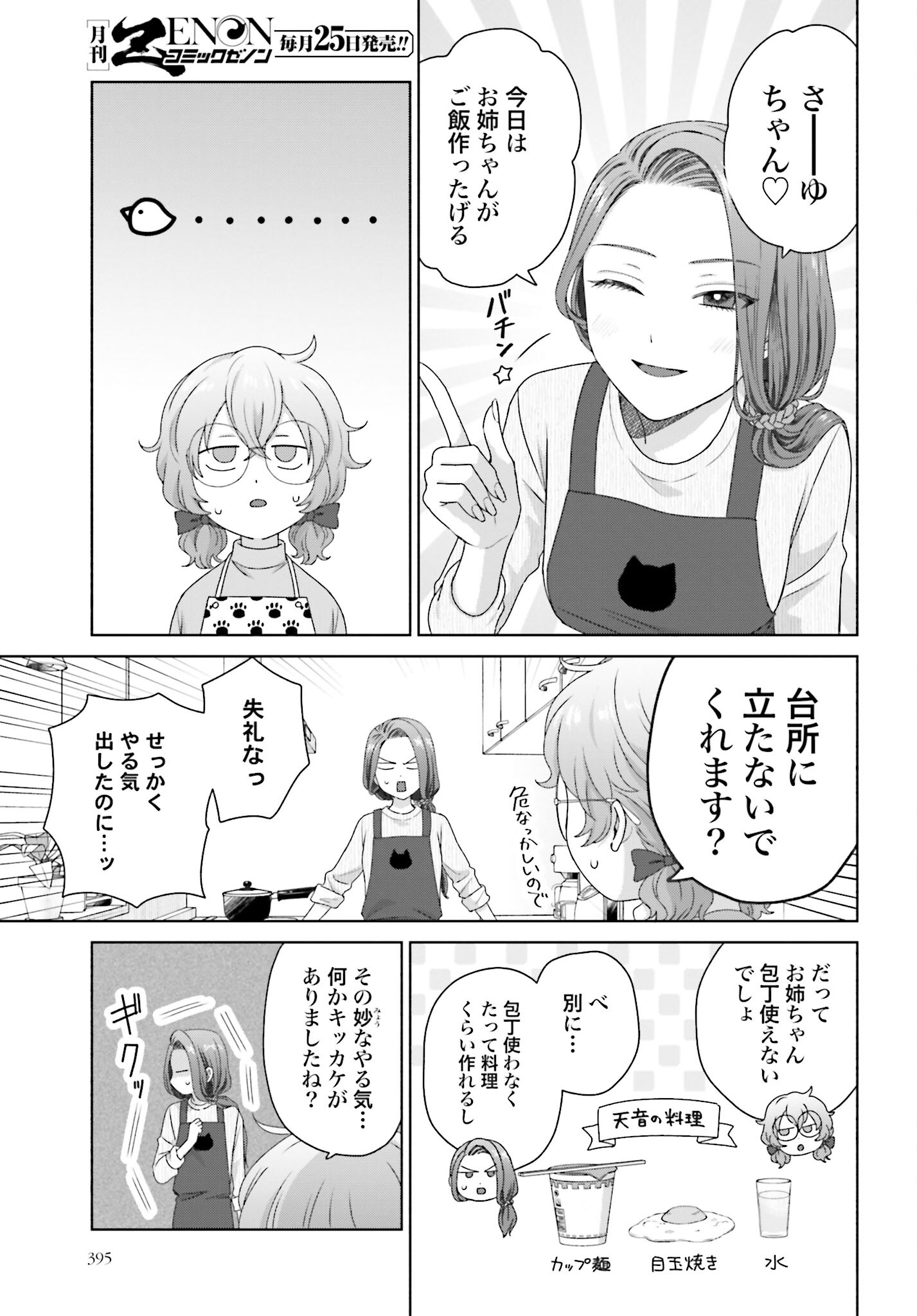Otaku ni Yasashii Gyaru wa Inai!? Chapter 192 3ページ