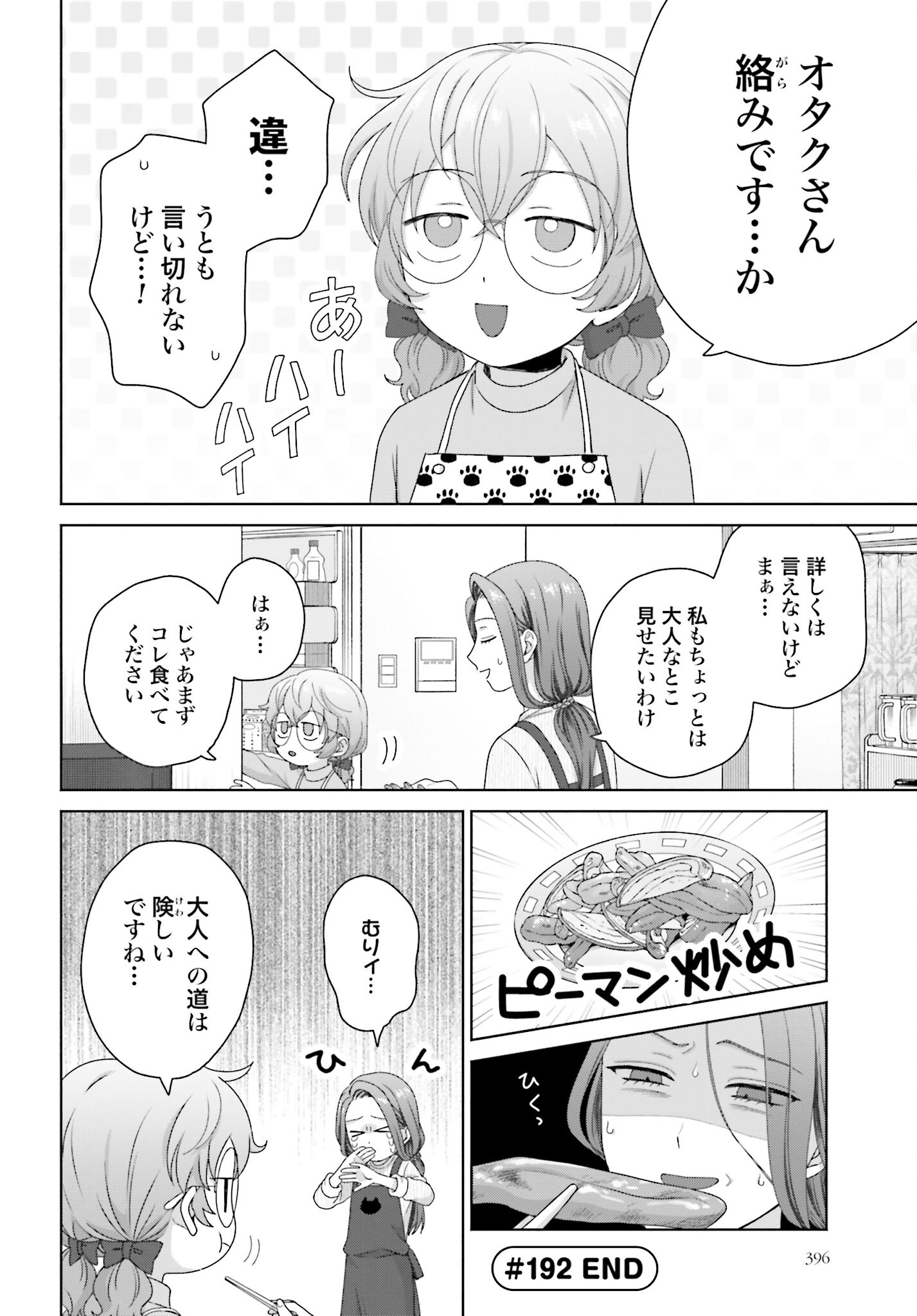 Otaku ni Yasashii Gyaru wa Inai!? Chapter 192 4ページ