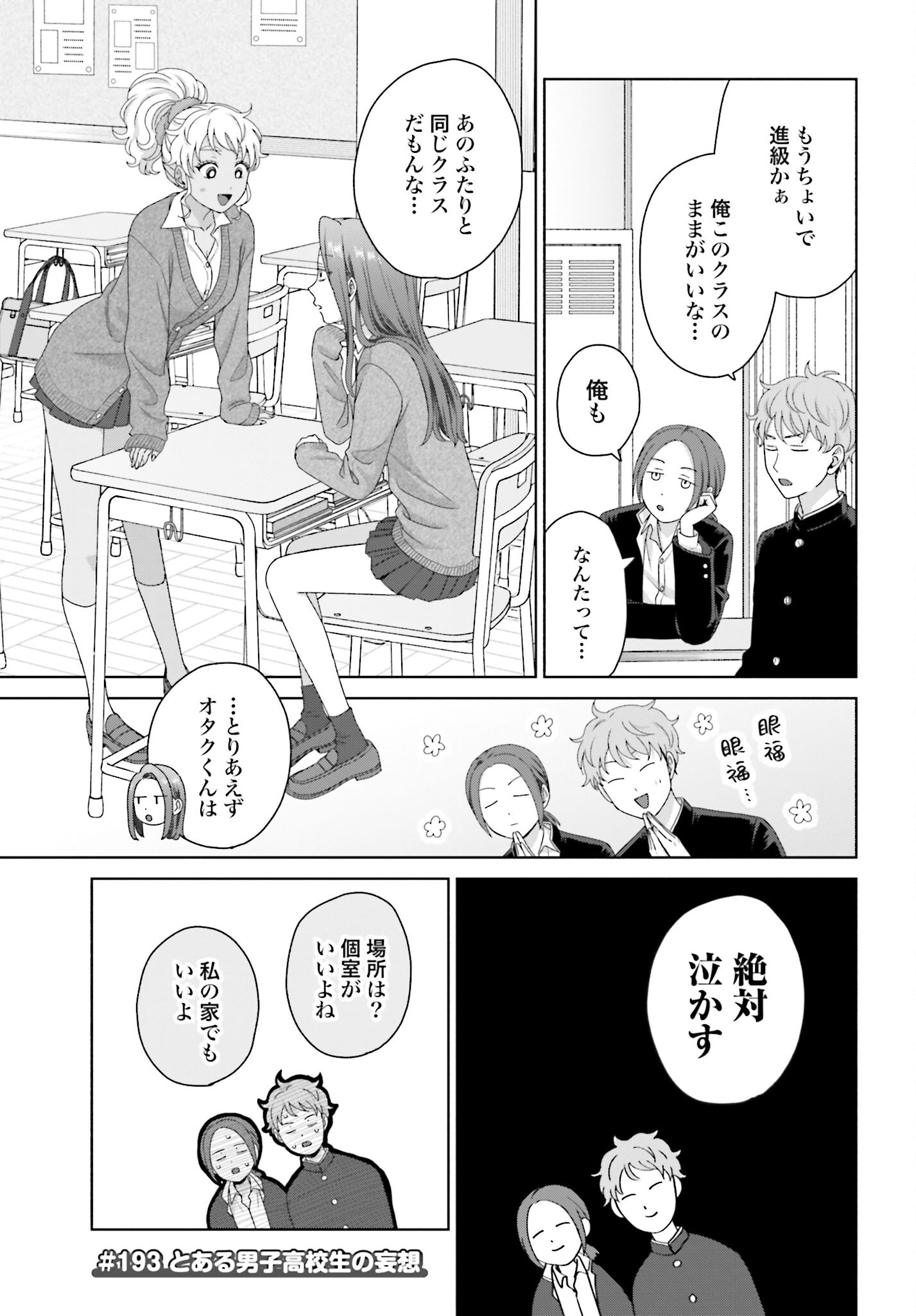 Otaku ni Yasashii Gyaru wa Inai!? Chapter 193 1ページ