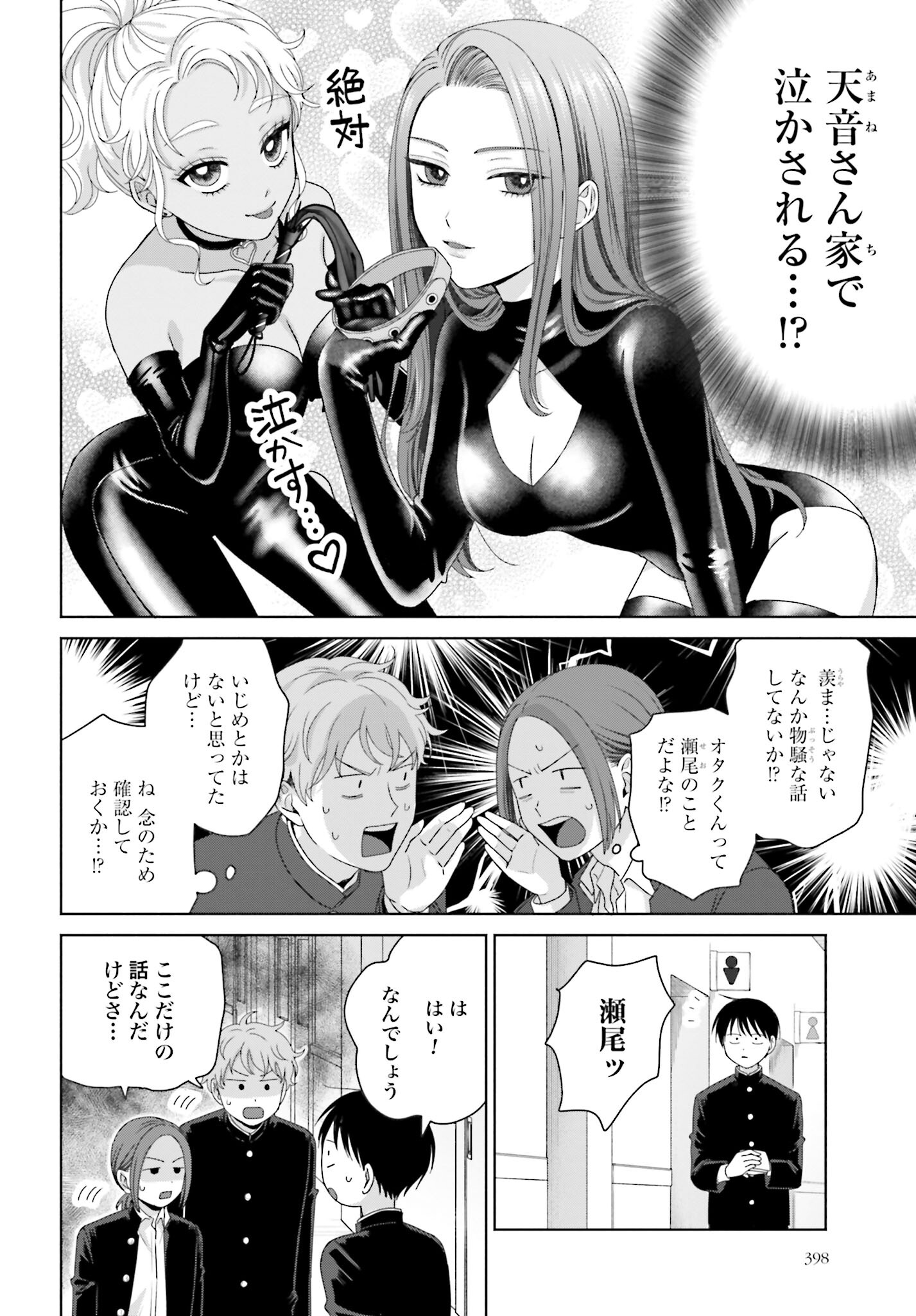 Otaku ni Yasashii Gyaru wa Inai!? Chapter 193 2ページ