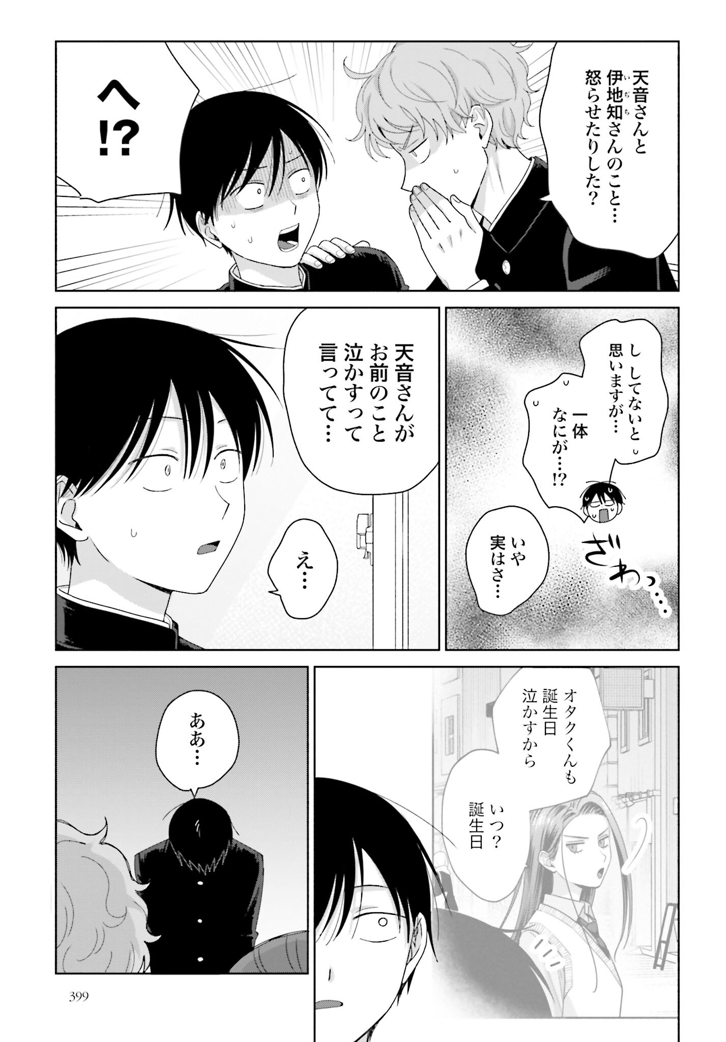 Otaku ni Yasashii Gyaru wa Inai!? Chapter 193 3ページ
