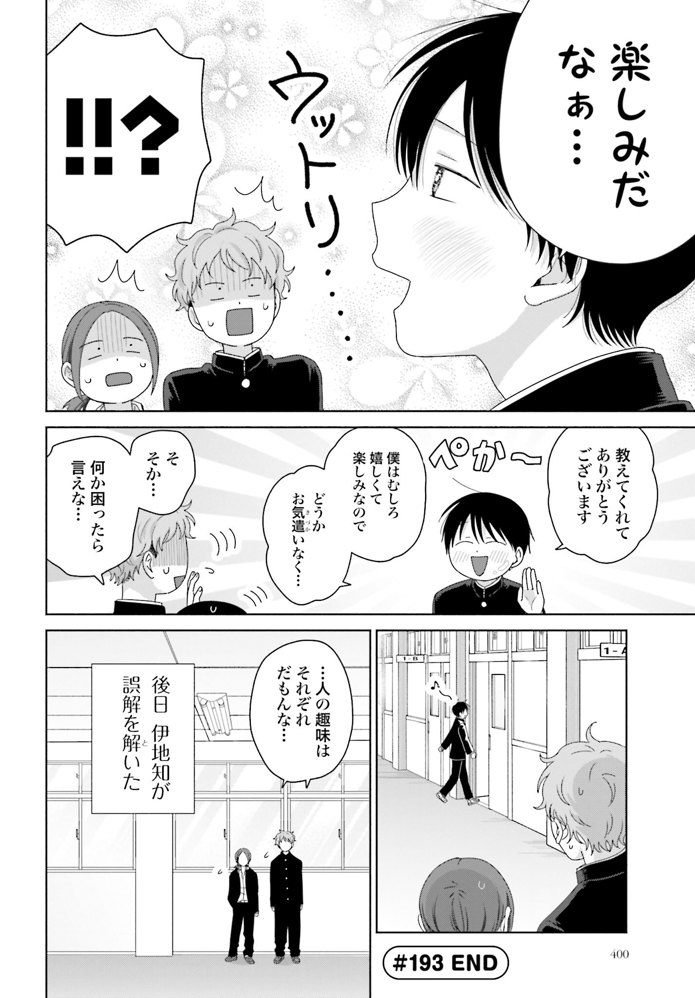 Otaku ni Yasashii Gyaru wa Inai!? Chapter 193 4ページ