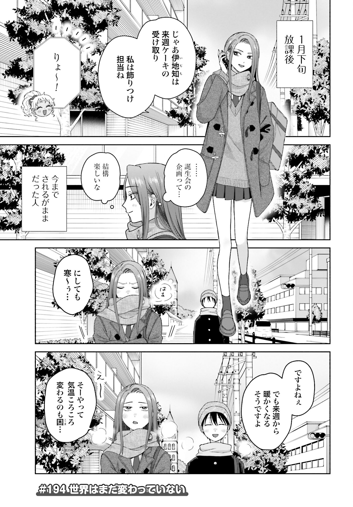 Otaku ni Yasashii Gyaru wa Inai!? Chapter 194 1ページ