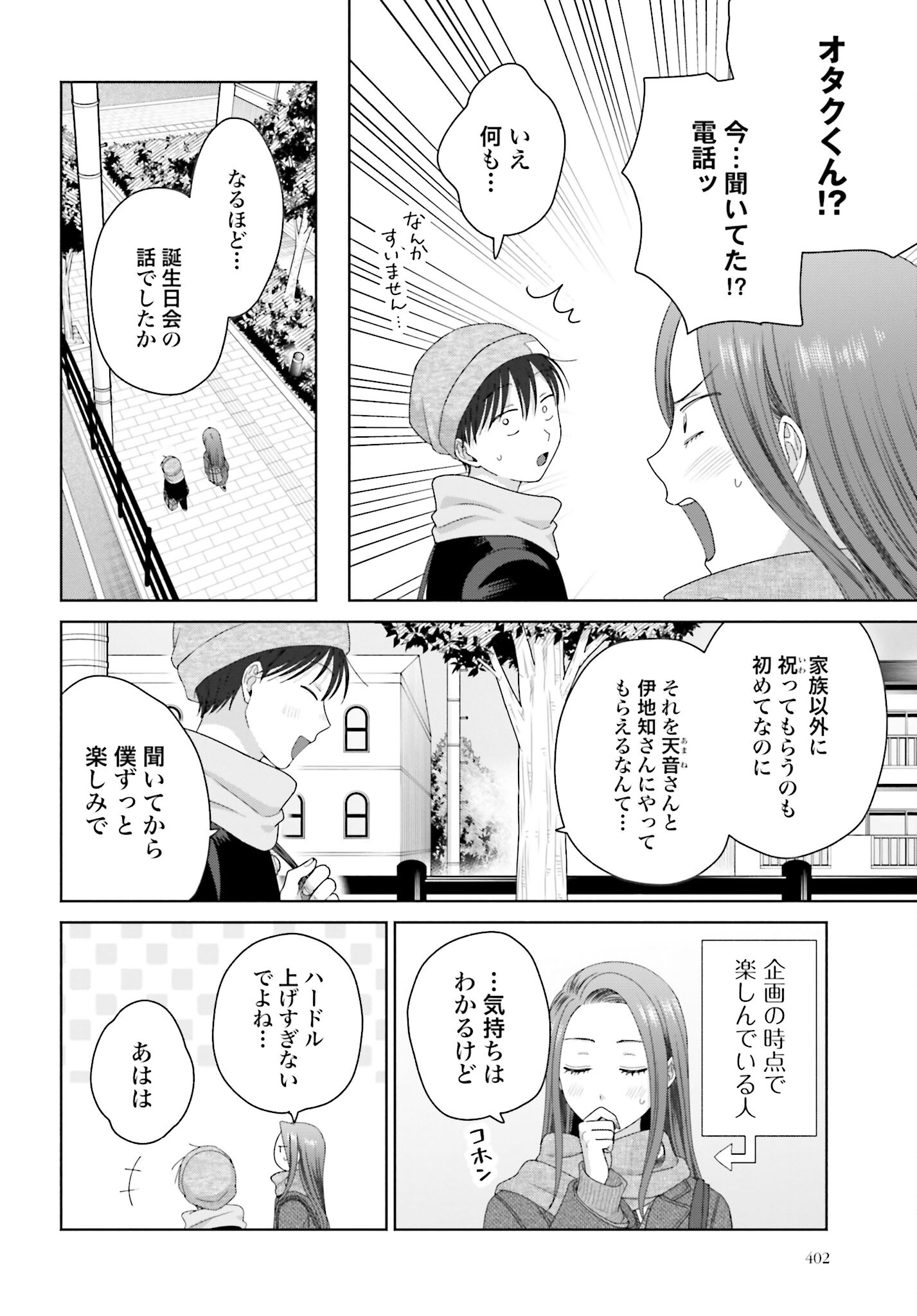 Otaku ni Yasashii Gyaru wa Inai!? Chapter 194 2ページ